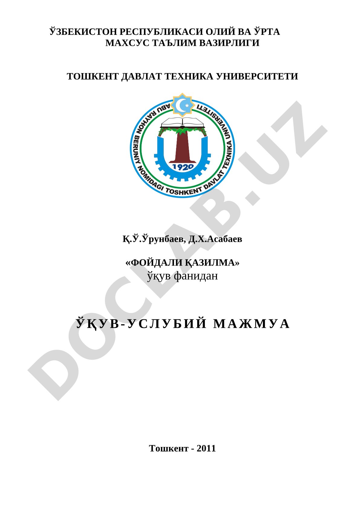 Фойдали қазилмалар фанидан ўқув-услубий мажмуа