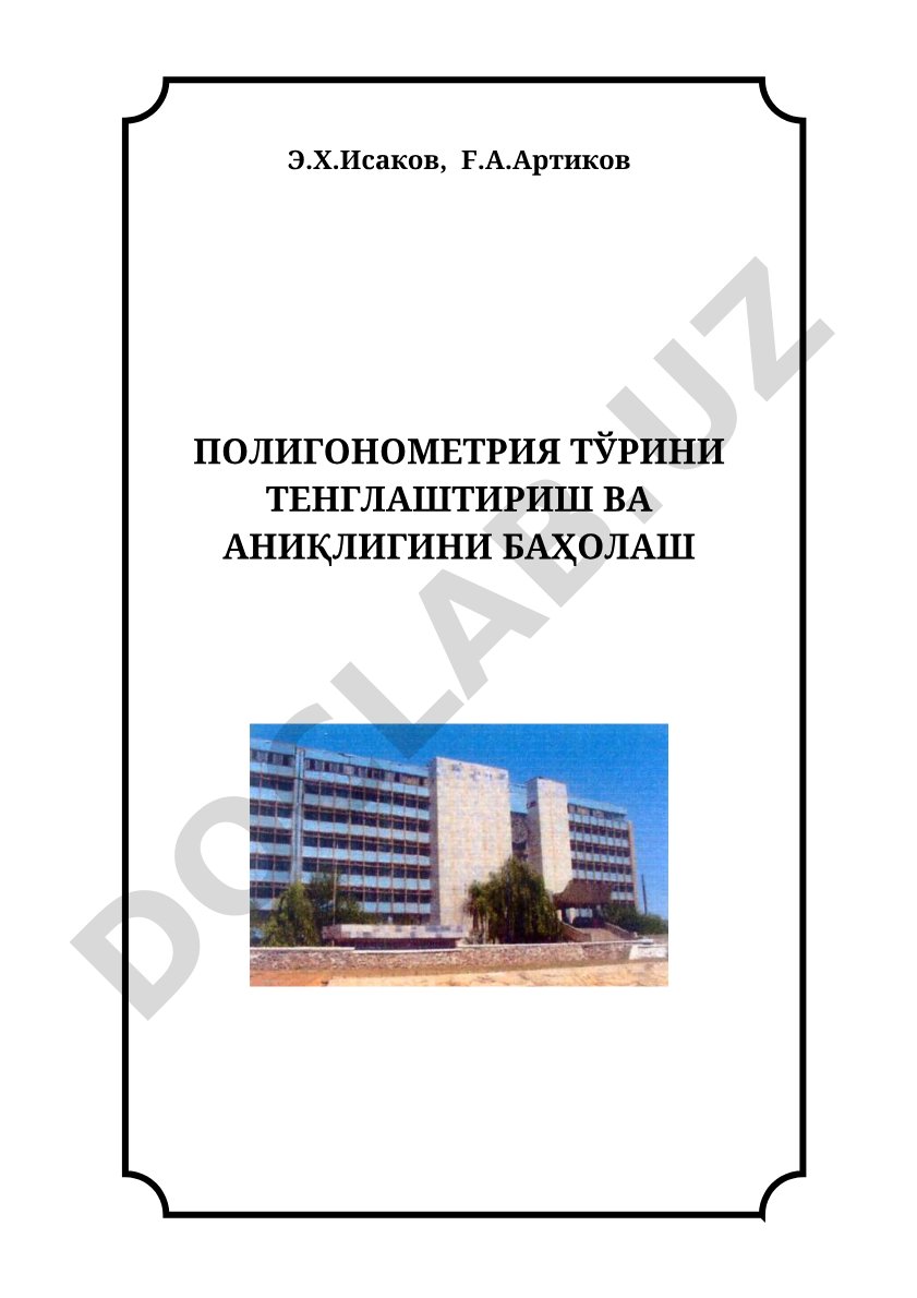Полигонометрия тўрини тенглаштириш ва аниқлигини баҳолаш