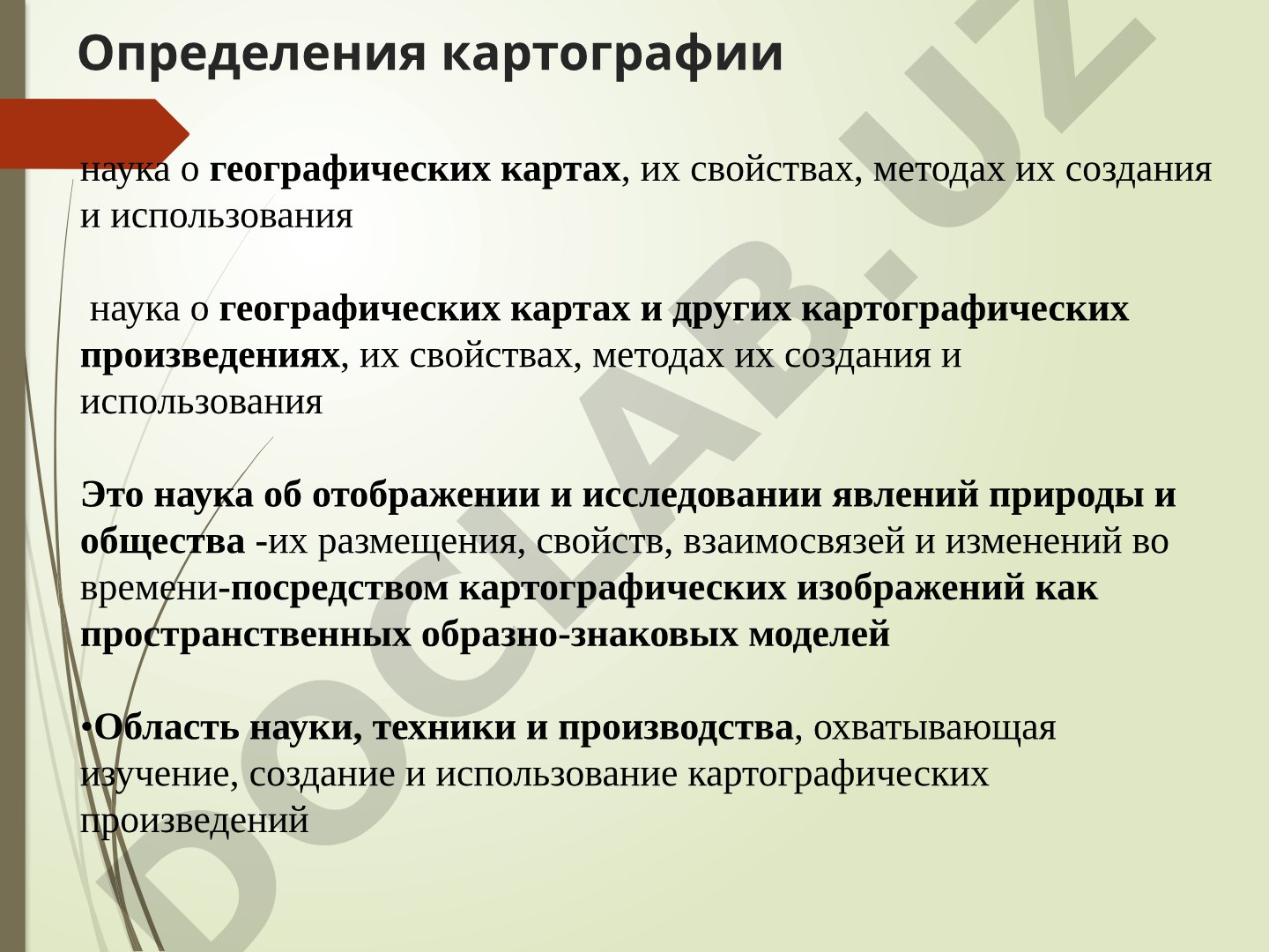 Определения картографии