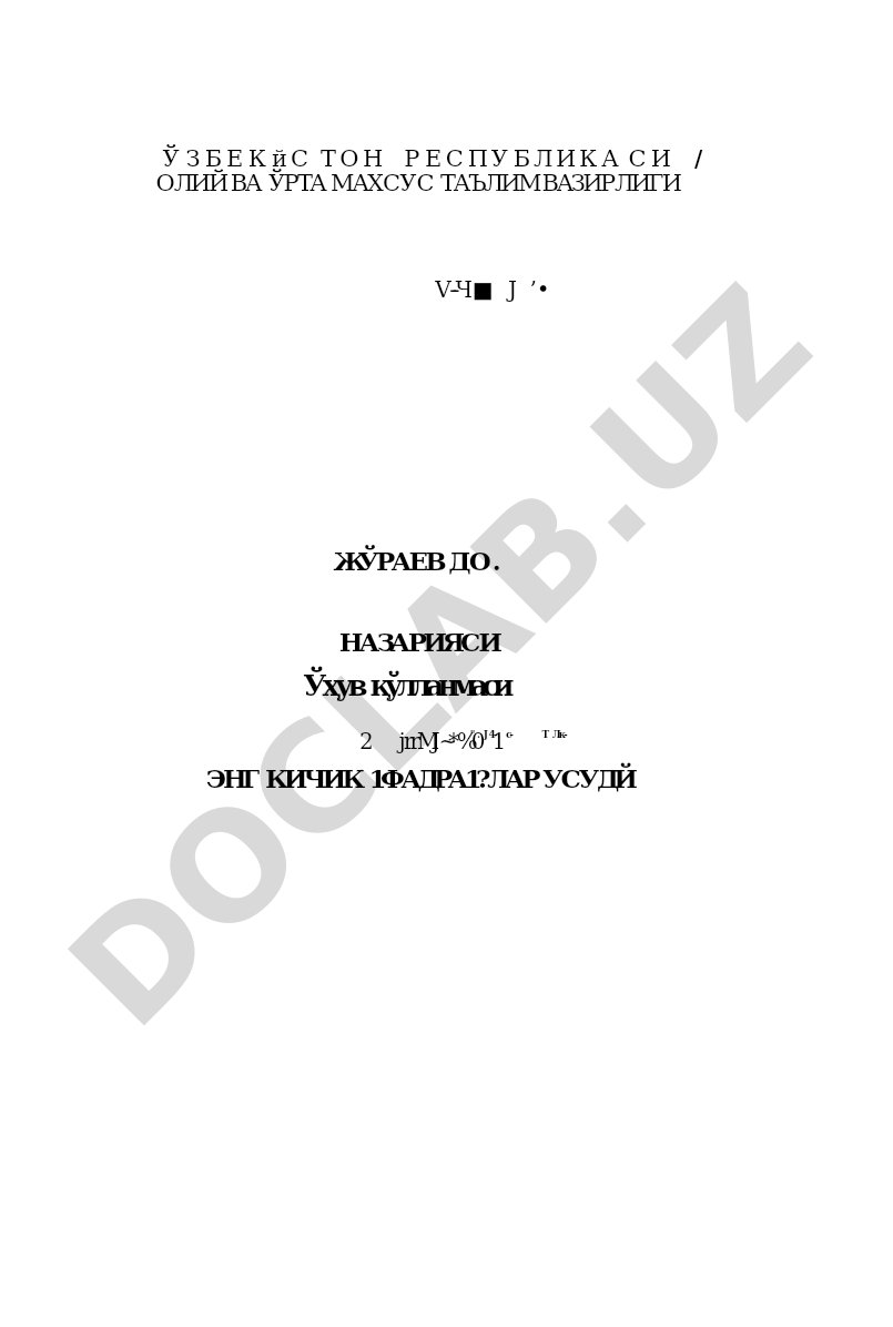 Геодезик ўлчашларни математик қайта ишлаш назарияси. 2-қисм: Кичик квадратлар усули