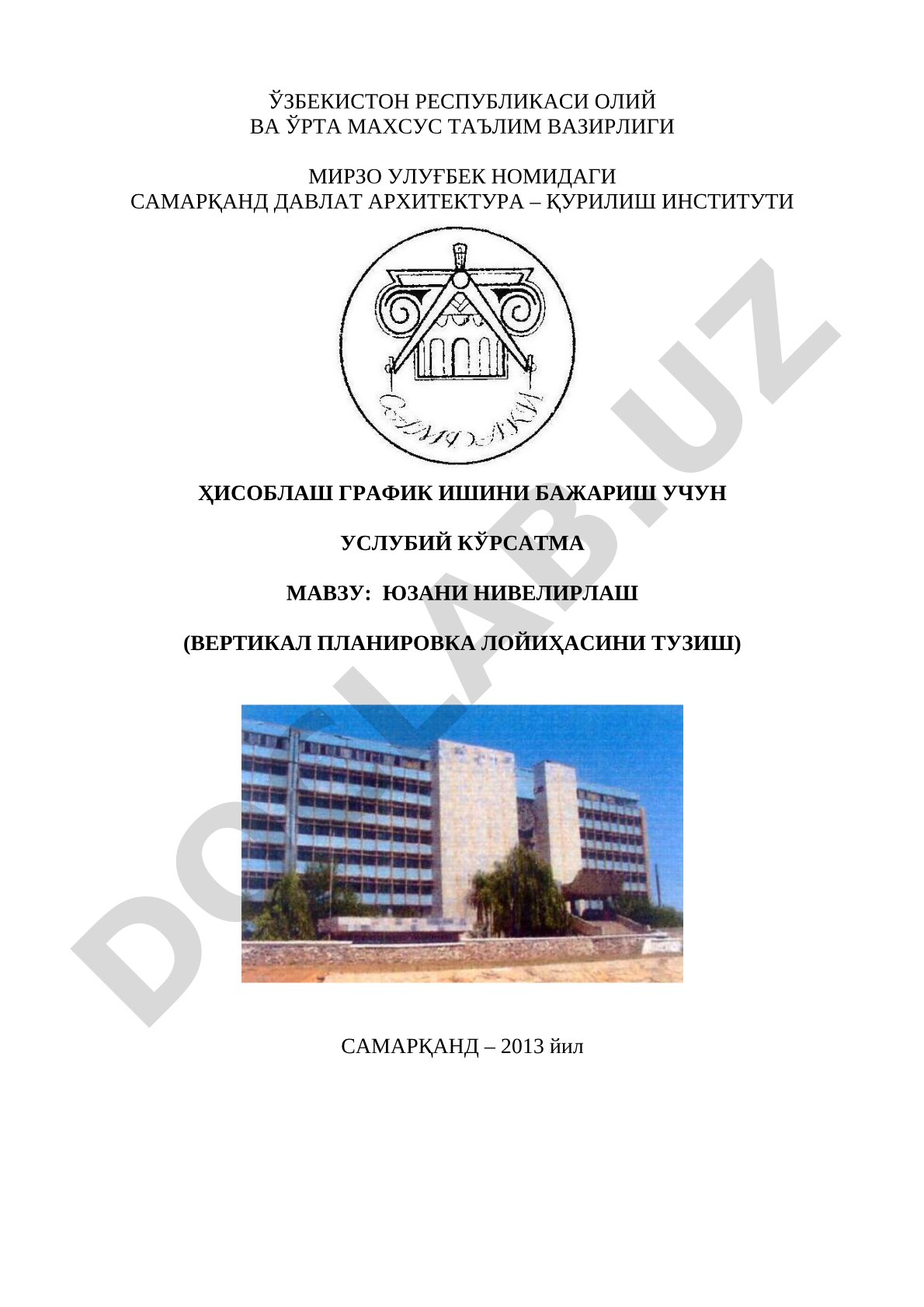 Юзани нивелирлаш (вертикал планировка лойихасини тузиш)