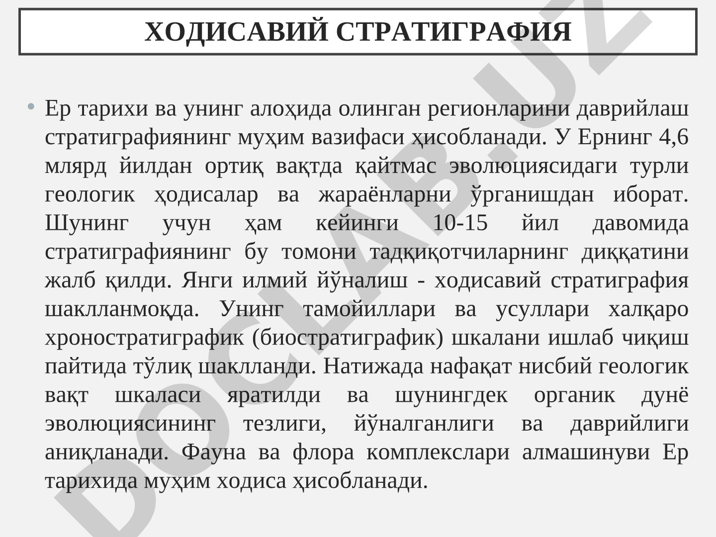 Ходисавий стратиграфиянинг моҳияти, усуллари ва Ер тарихини даврийлашдаги аҳамияти