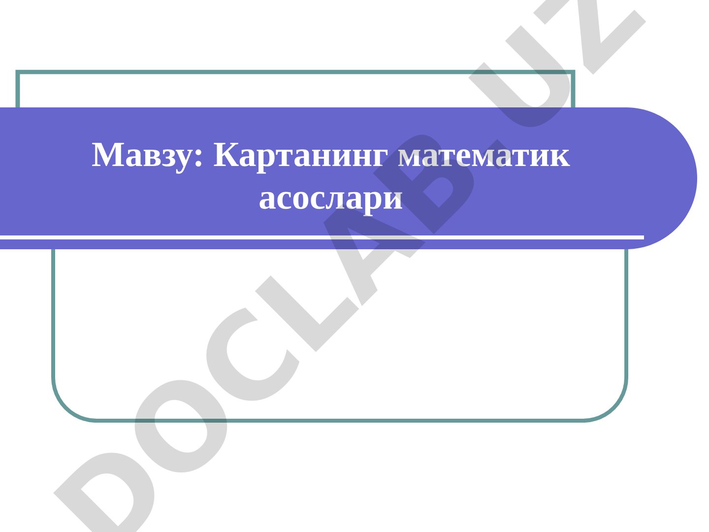 Картографик проекциялар, уларнинг турлари ва хатоликлари ҳақида маълумот