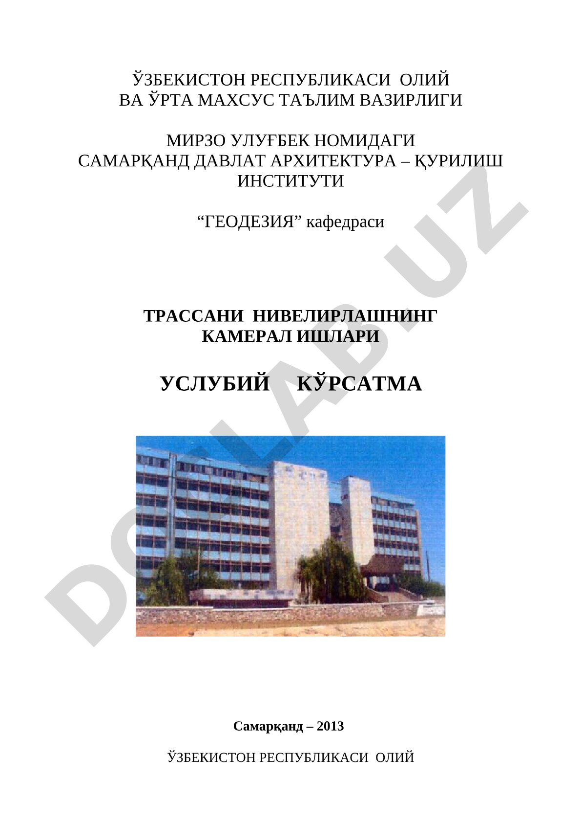 Трассани нивелирлашнинг камерал ишлари услубий кўрсатма