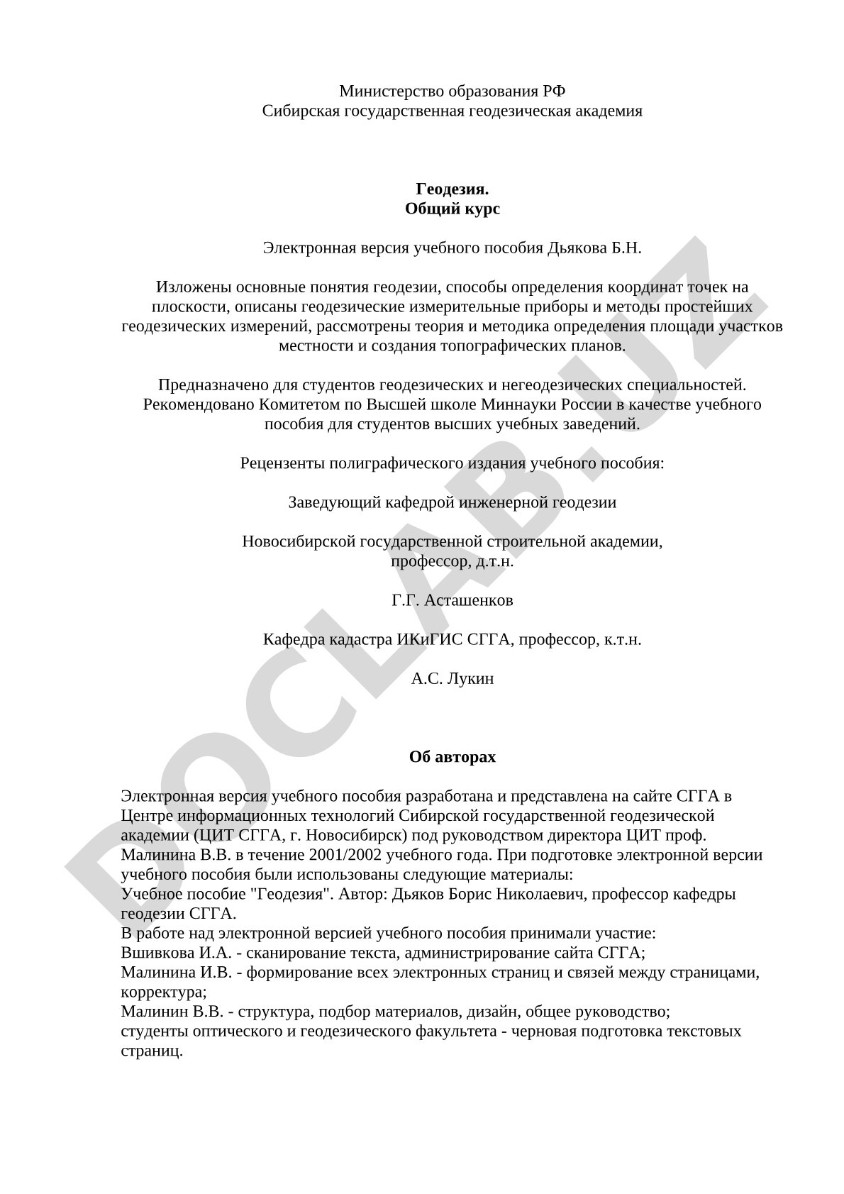 Учебное пособие по геодезии: координаты, приборы, измерения, площади