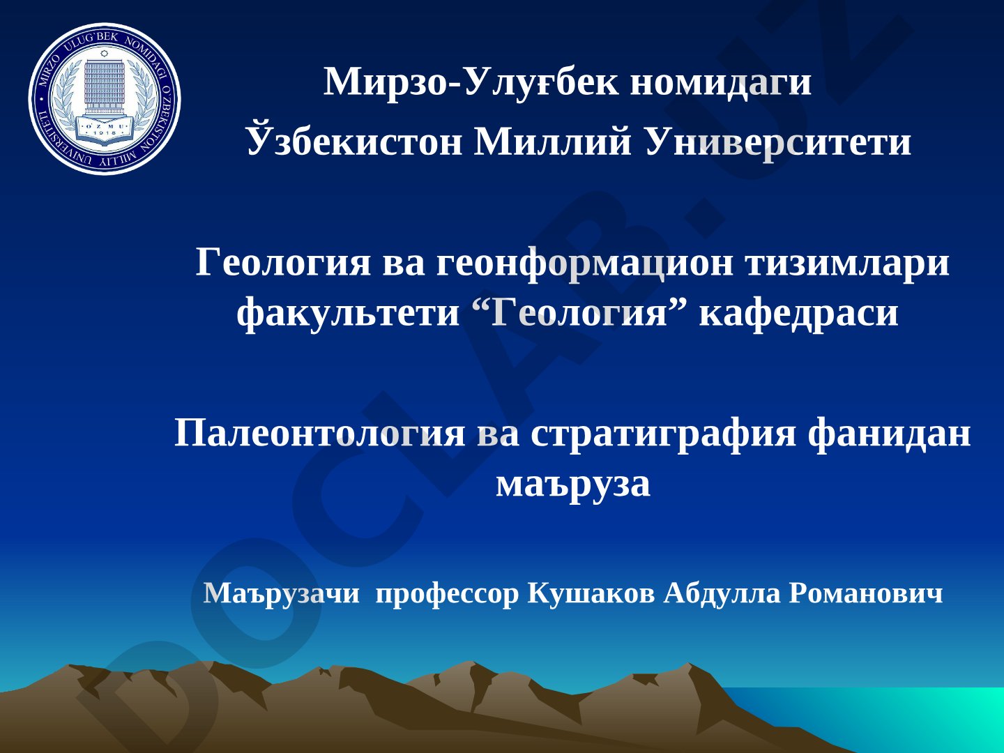 Палеонтология ва стратиграфия асослари