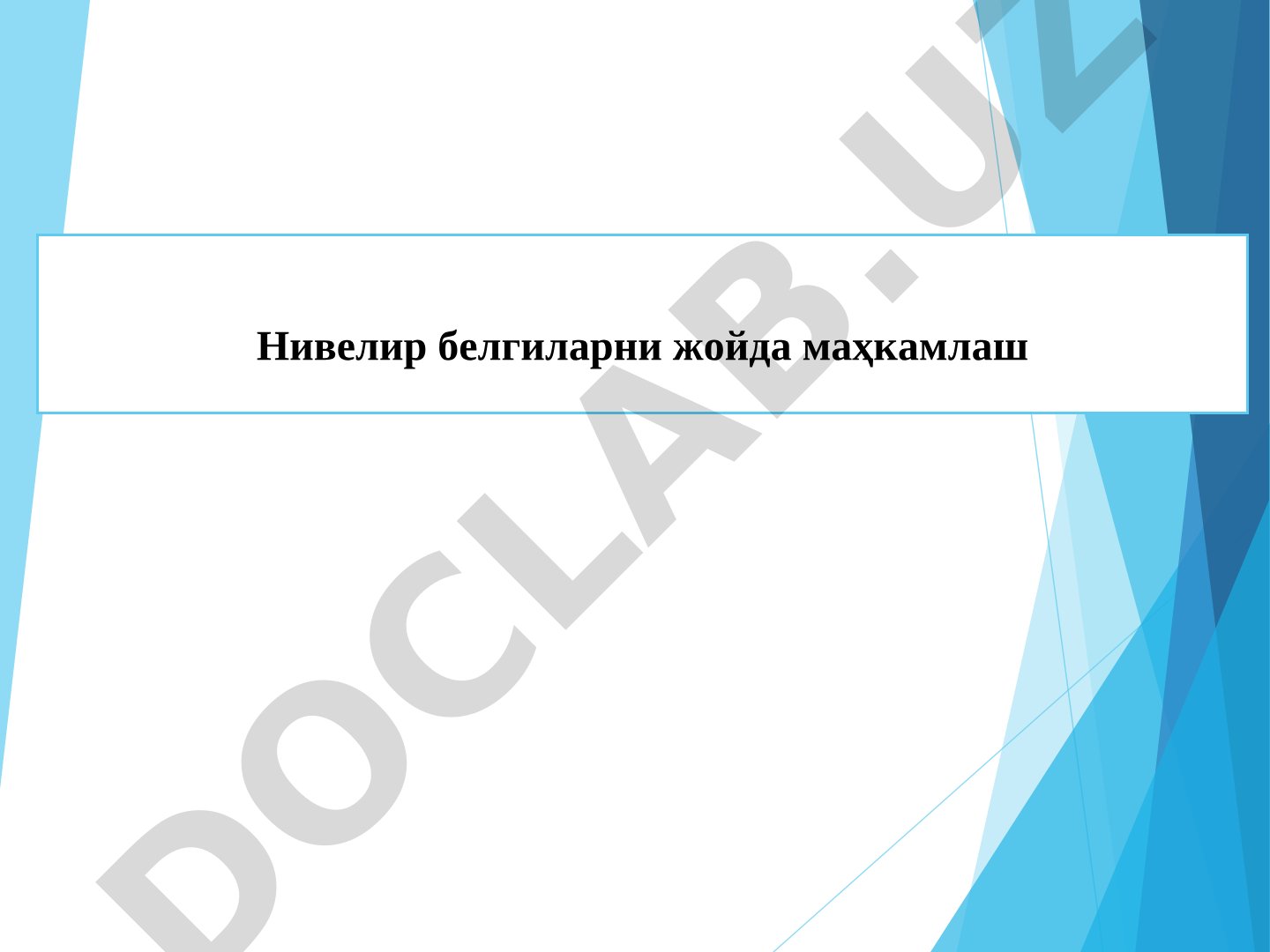 Нивелир белгиларни жойда маҳкамлаш Класстер (Геодезия)