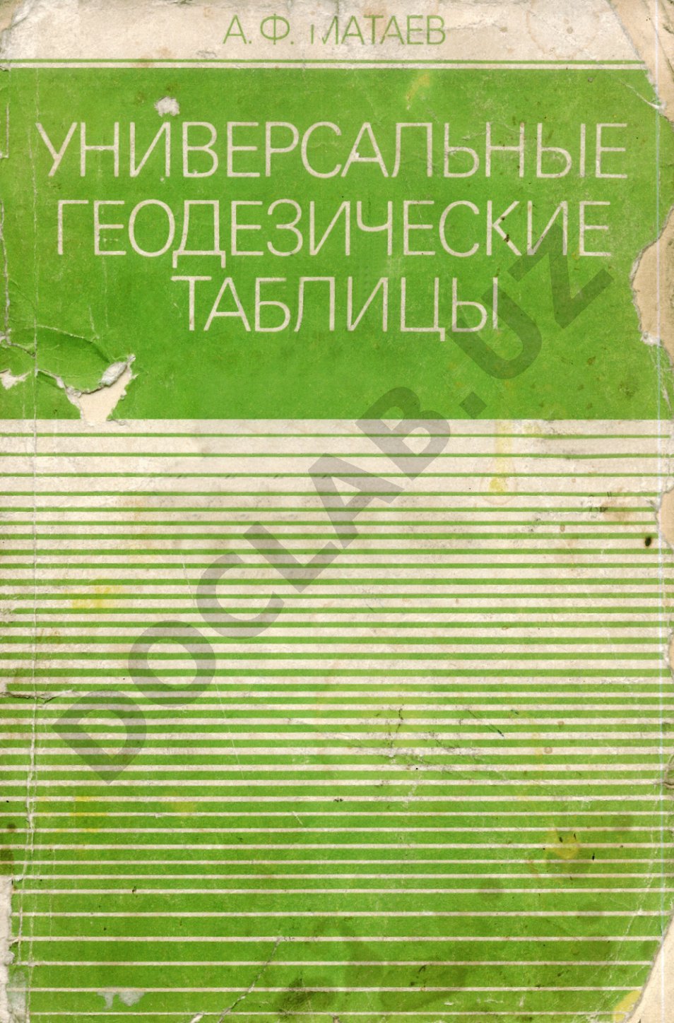 Описание состава универсальных геодезических таблиц для вычислений в
