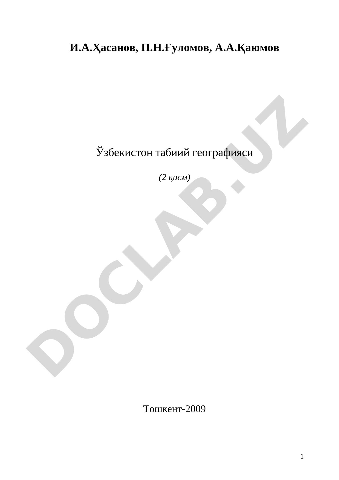 Ўзбекистон табиий географияси (2 қисм)