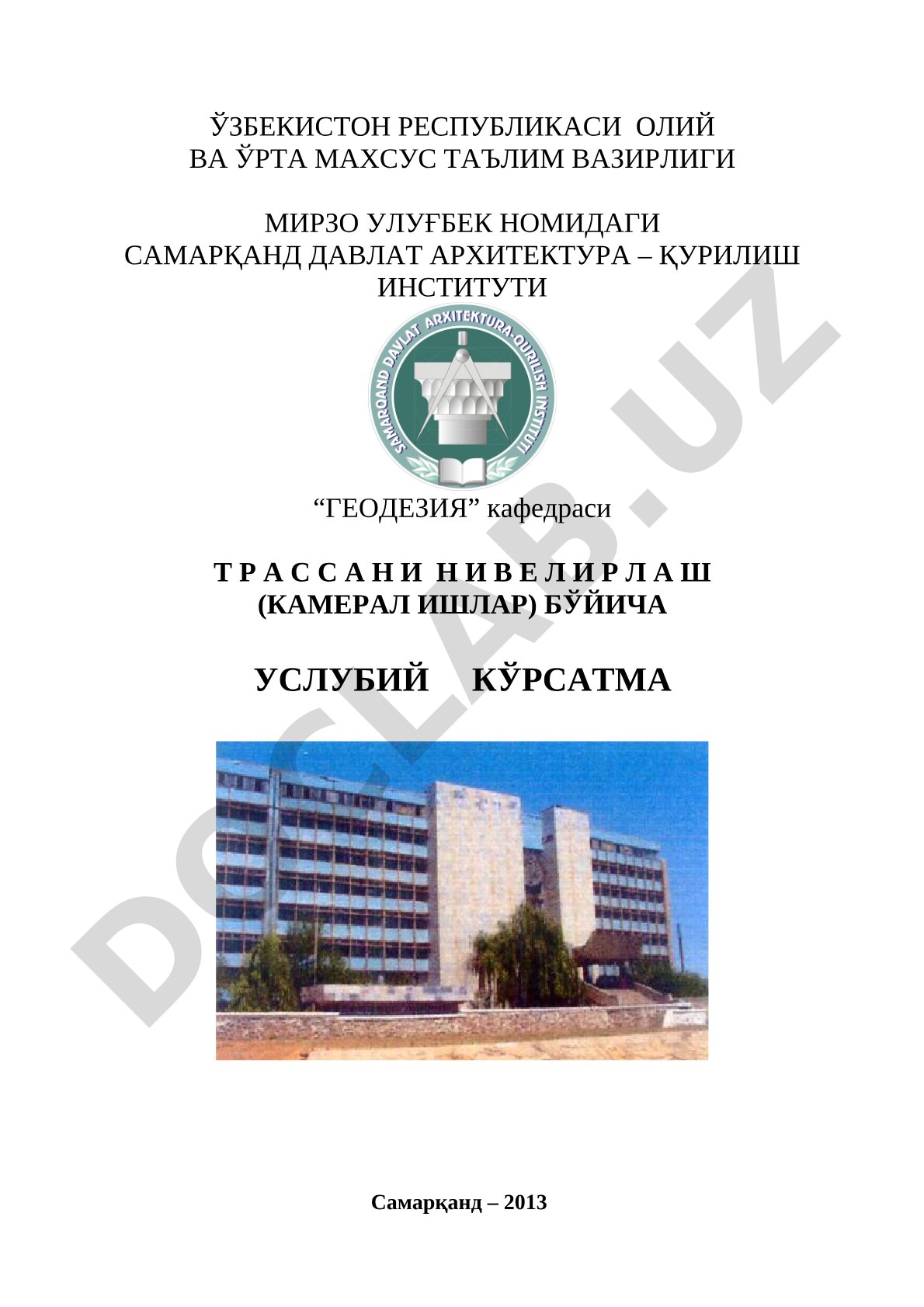 Трассани нивелирлаш (камерал ишлар) бўйича услубий кўрсатма