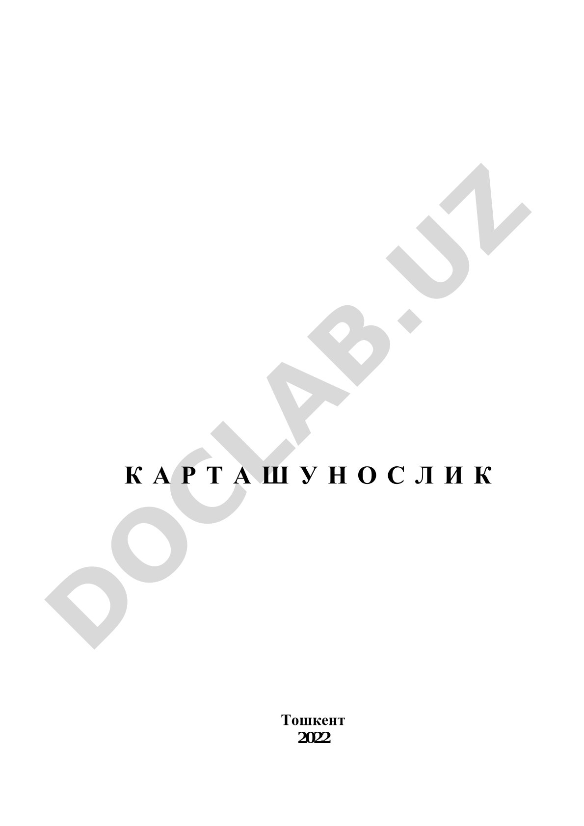 Карташунослик