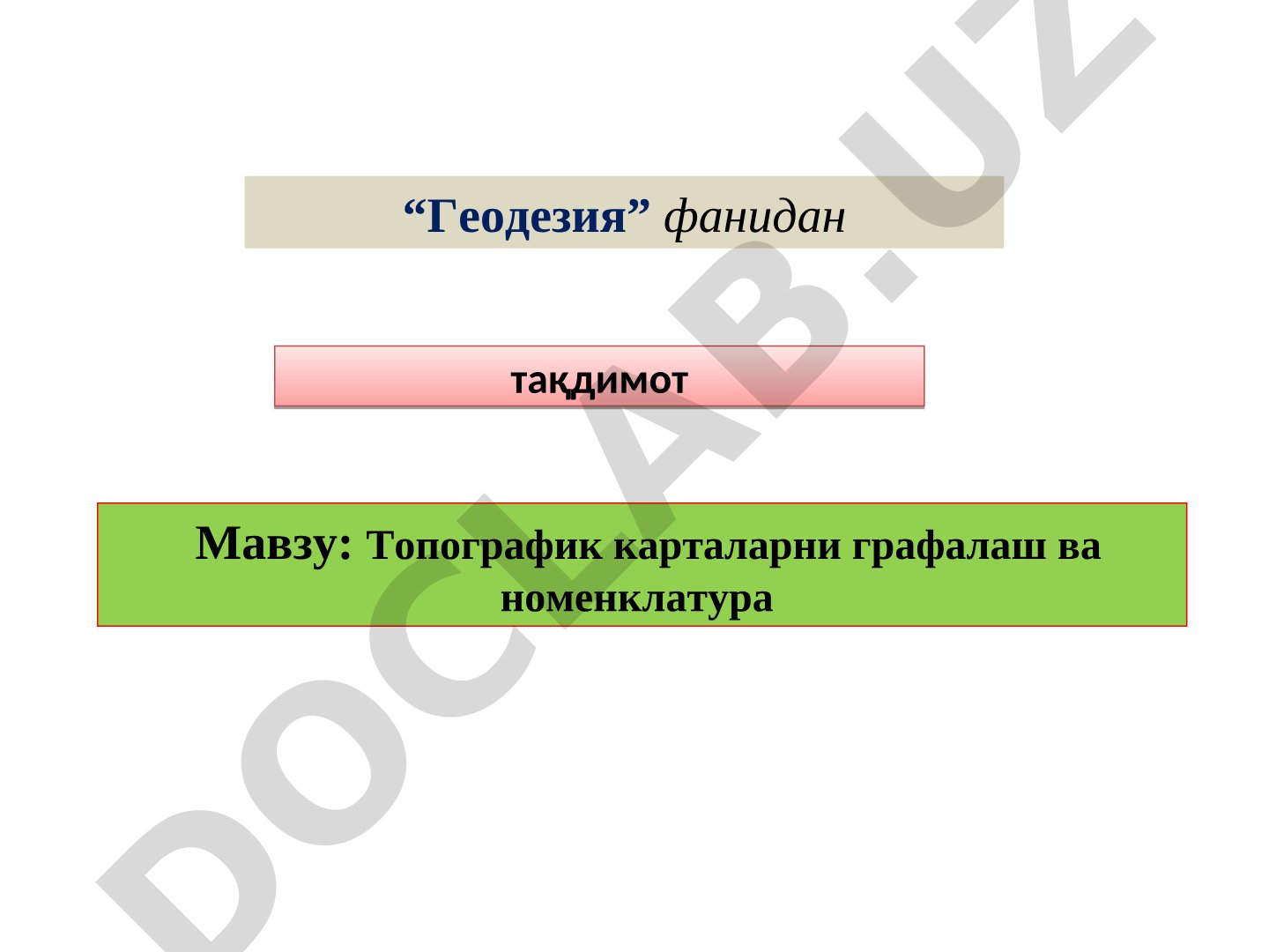 Топографик карталарни графалаш ва номенклатура