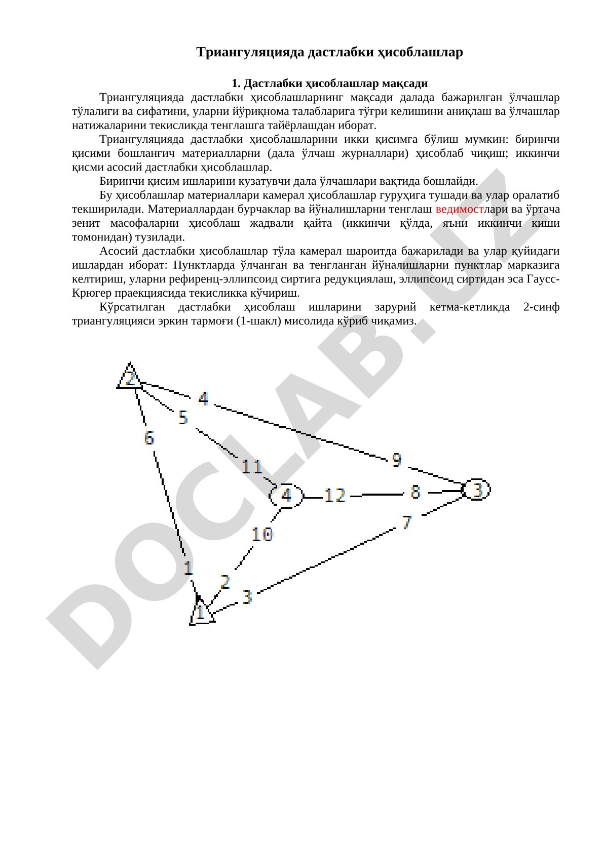 Триангуляцияда дастлабки ҳисоблашларнинг мақсади, босқичлари ва уларни бажариш тартиби