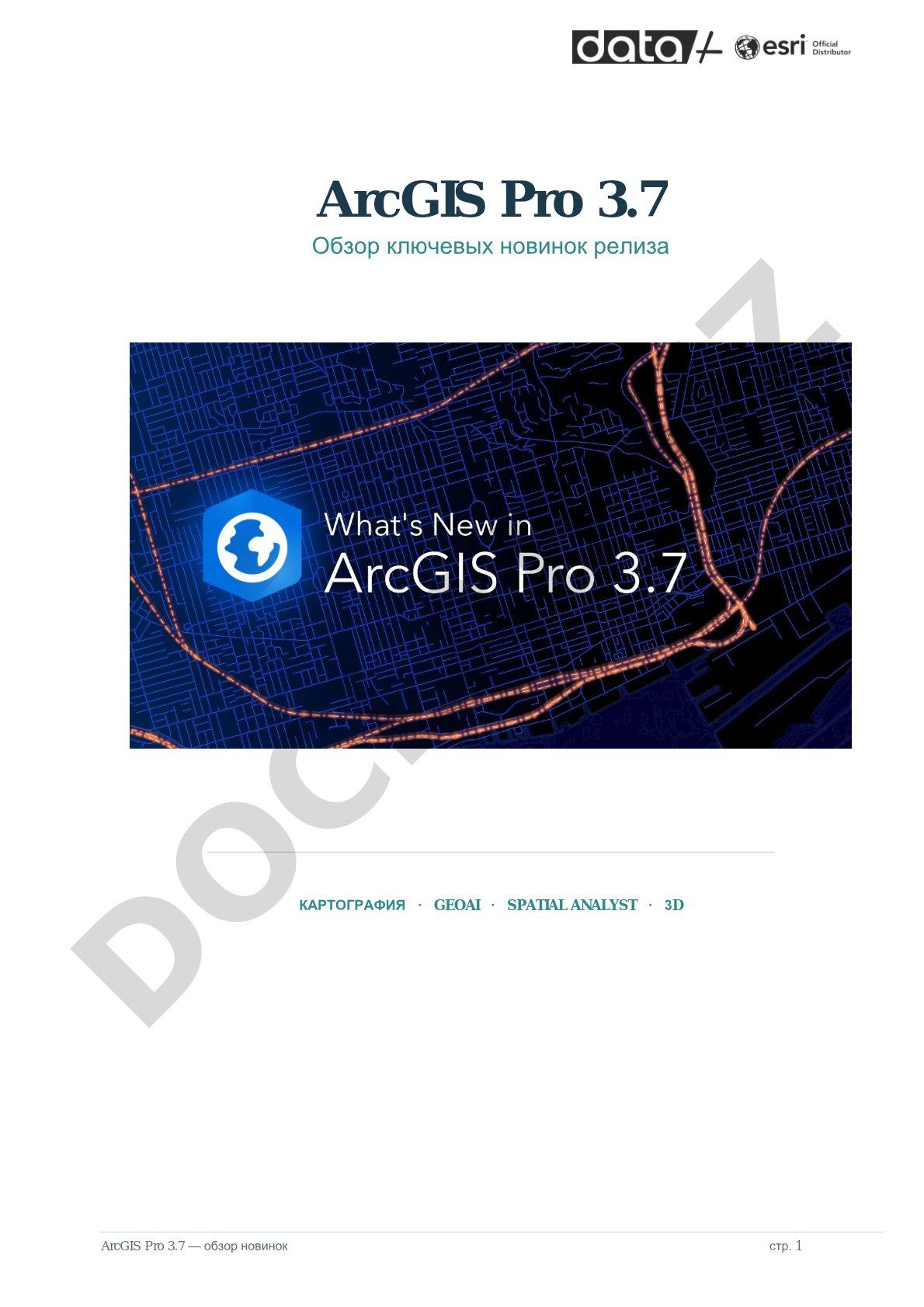 ArcGIS Pro 3.7 Обзор ключевых новинок релиза
