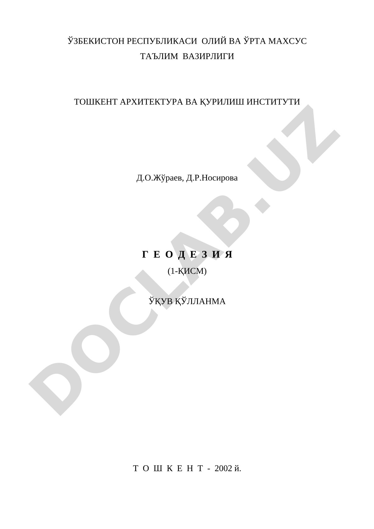 Геодезия (1-қисм) ўқув қўлланма