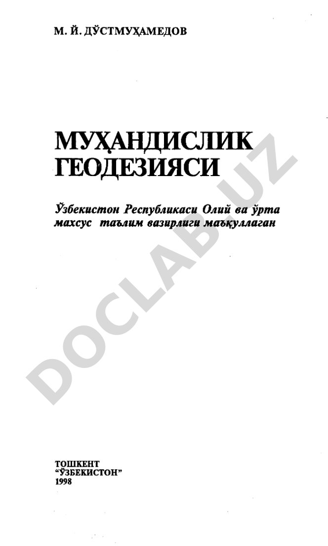 Муҳандислик геодезияси