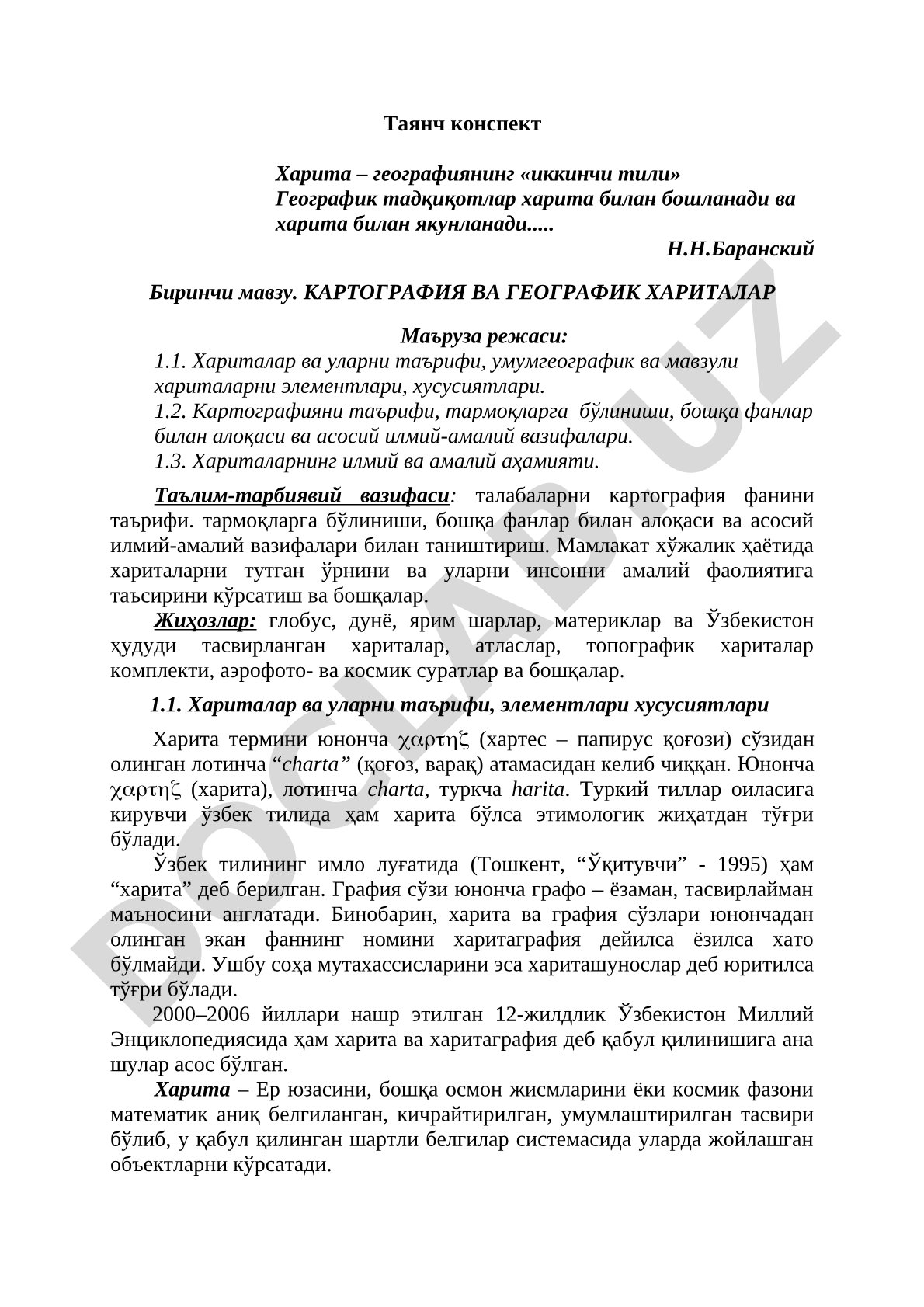 Картография ва географик хариталар