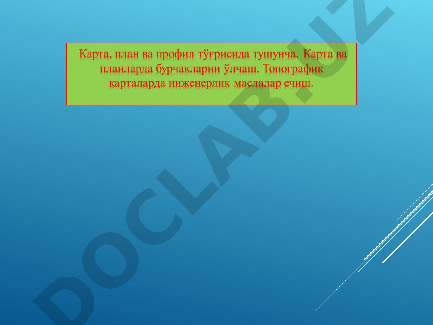Карта, план ва профил тўғрисида тушунча