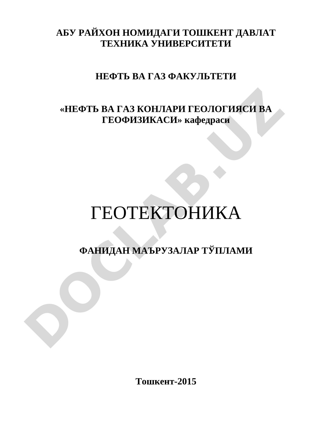 Геотектоника фанидан маърузалар тўплами