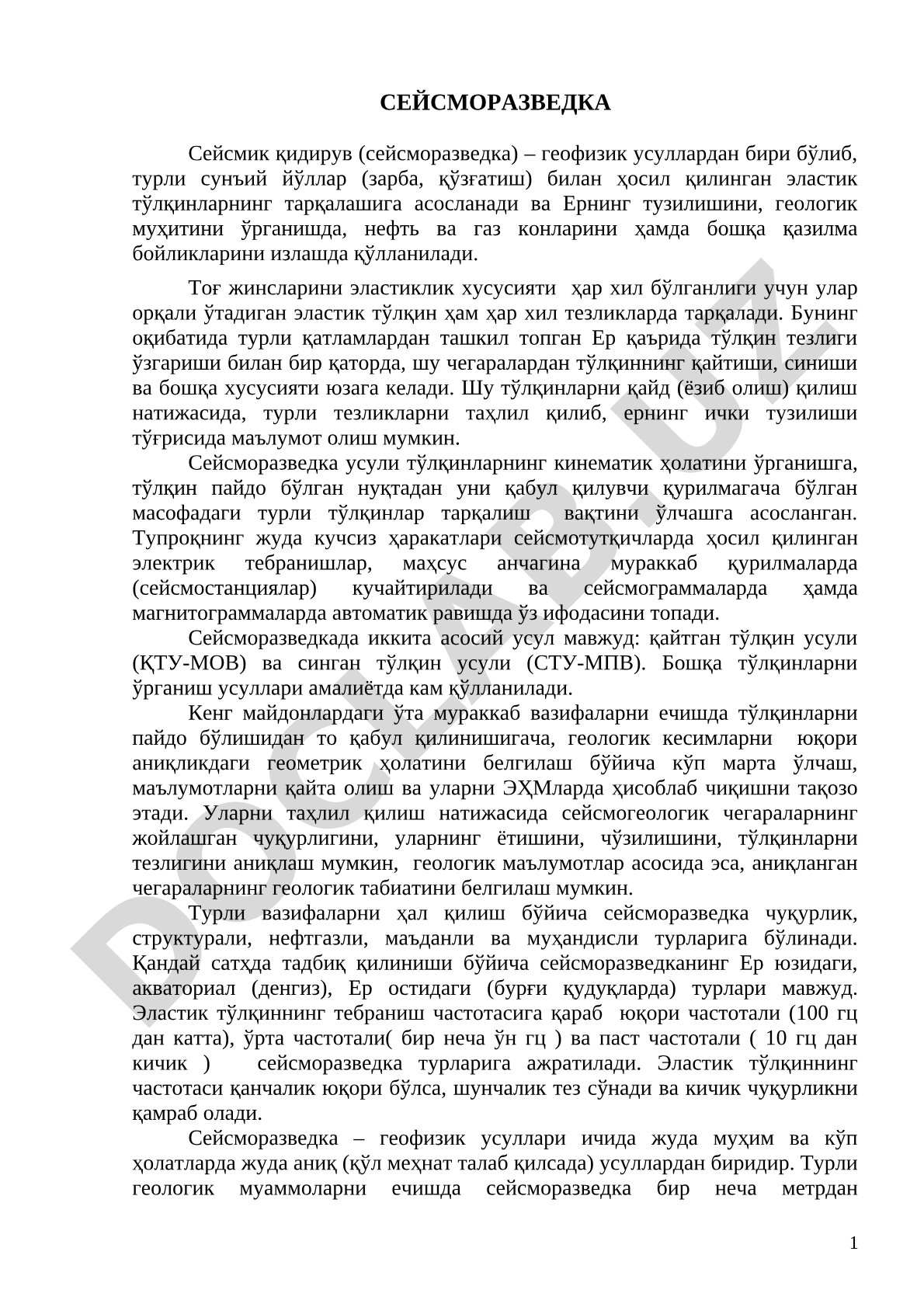 Сейсморазведка — Ер қаърини ўрганиш ва фойдали қазилмаларни излаш усули