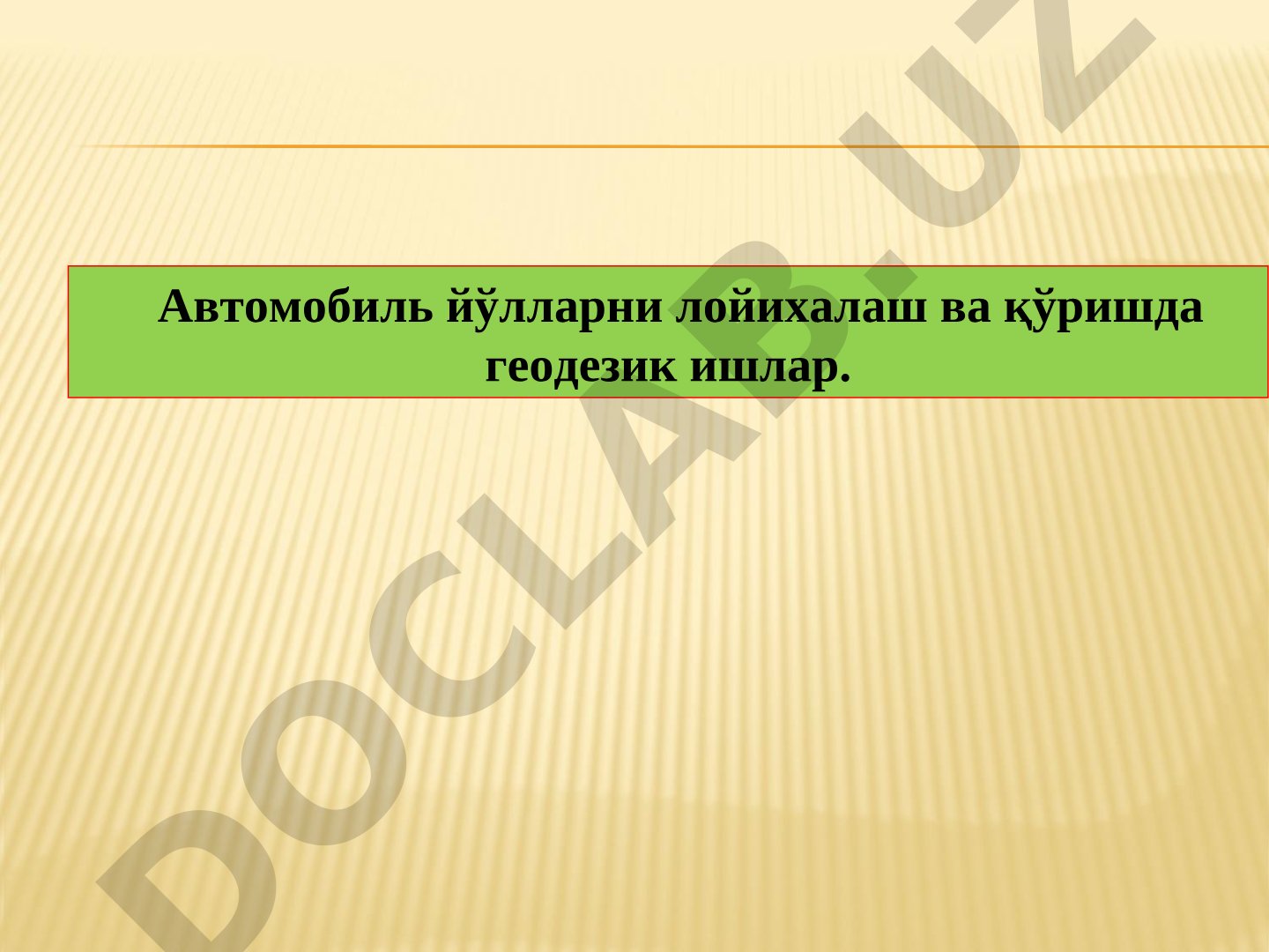 Автомобиль йўлларни лойихалаш ва қўришда геодезик ишлар