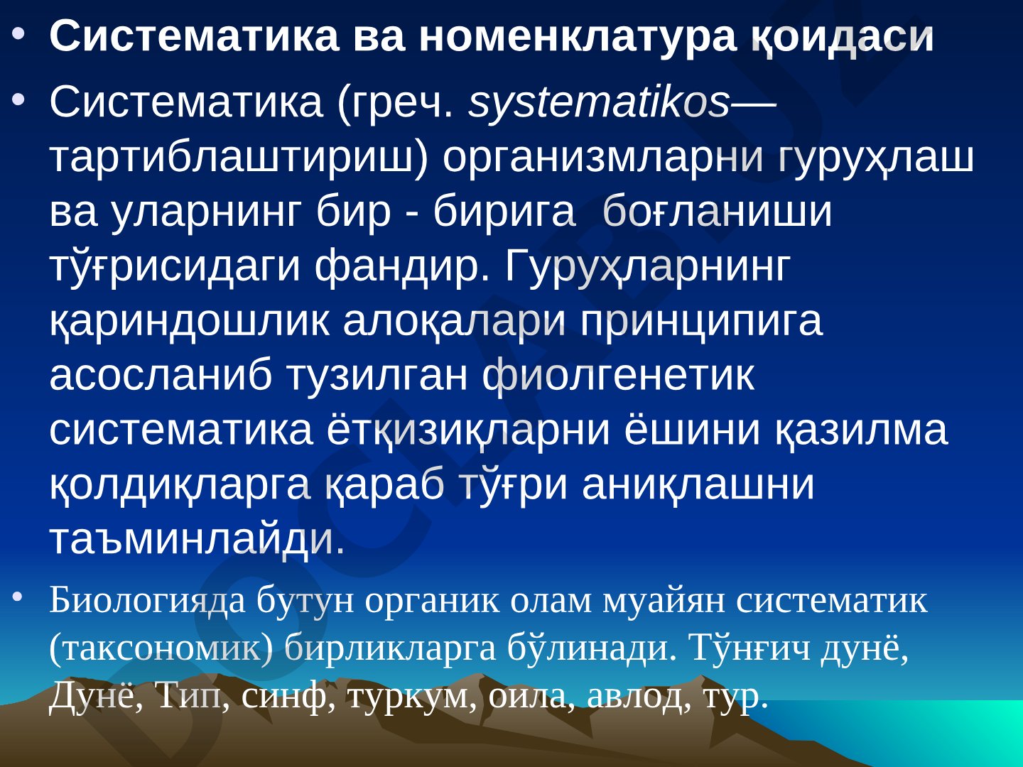 Систематика ва номенклатура қоидаси