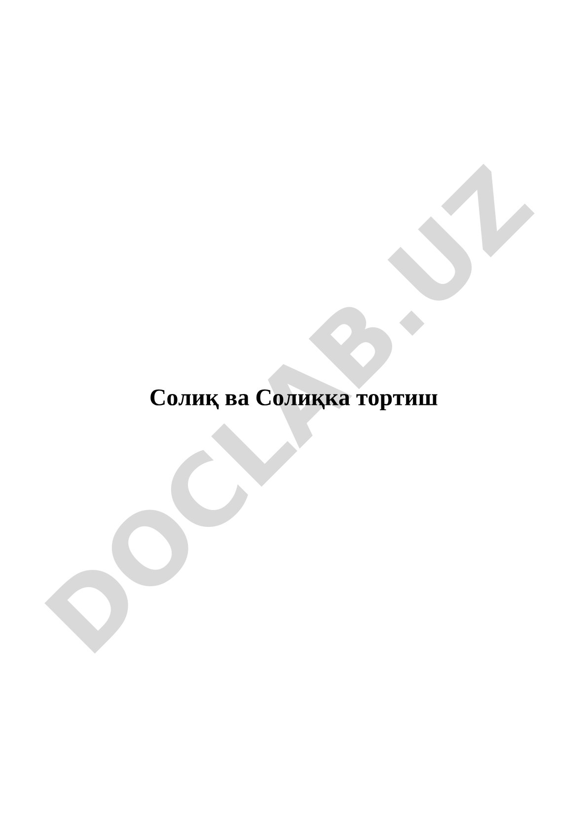 Солиқ назоратини ташкил килиш