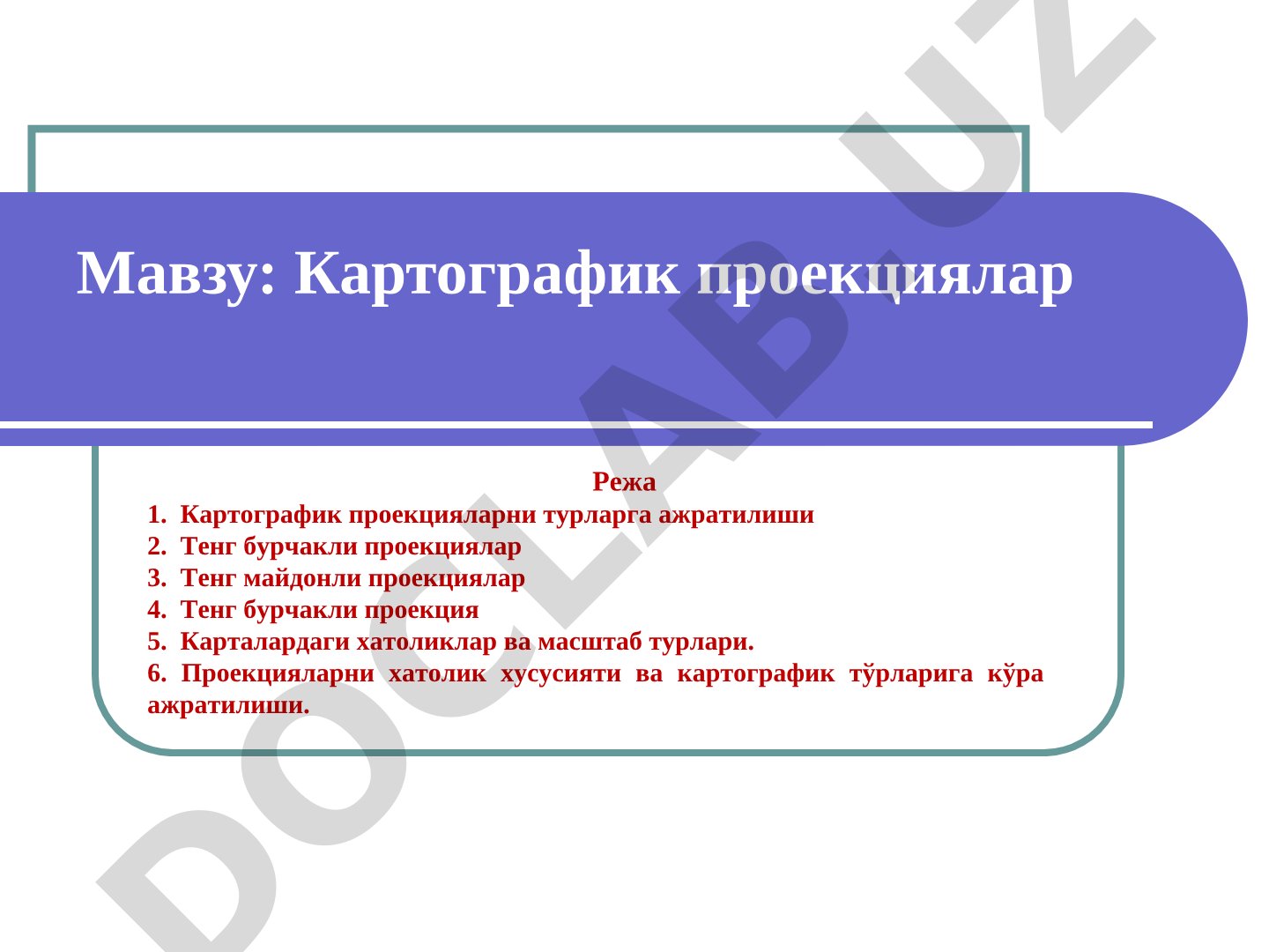 Картографик проекцияларнинг турлари, хатоликлари ва масштаблари ҳақида тақдимот