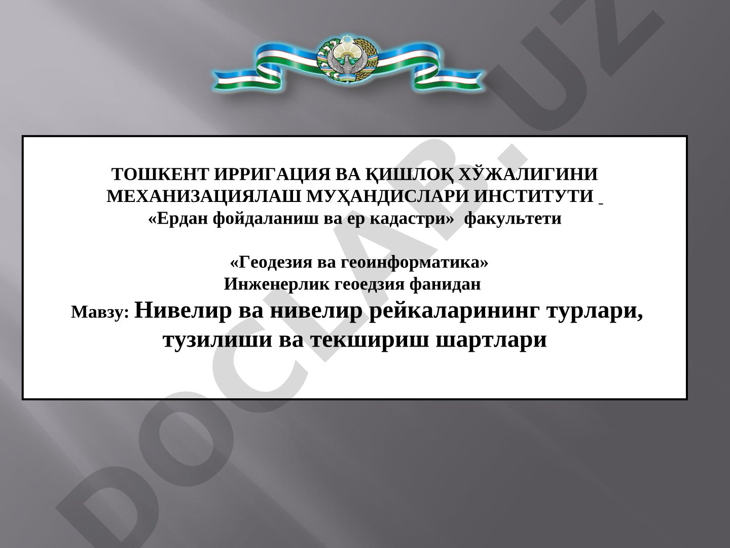 Нивелир ва нивелир рейкалари