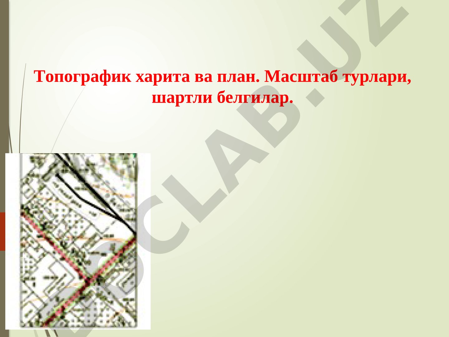 Топографик харита ва план