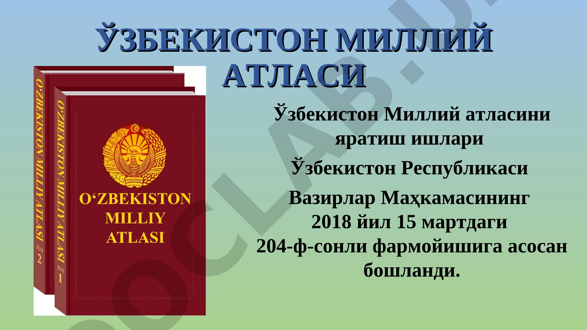 Ўзбекистон Миллий атласи