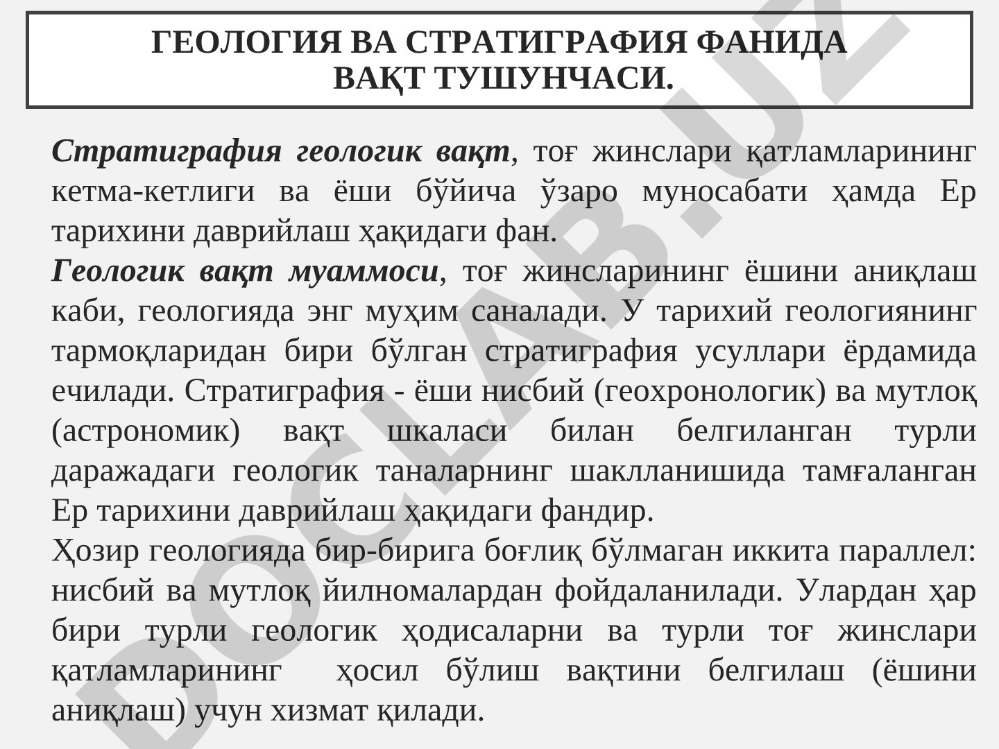 Геология ва стратиграфия фанида вақт тушунчаси