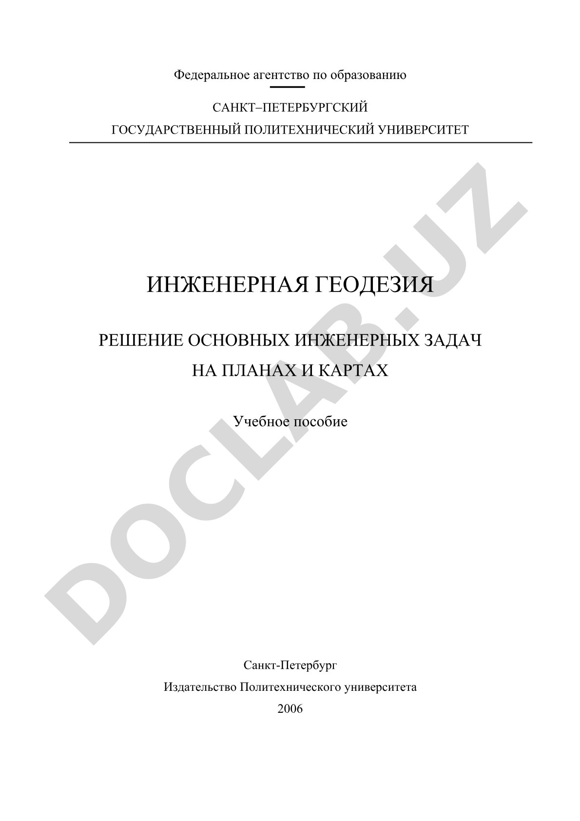 Инженерная геодезия. Решение основных инженерных задач на планах и картах