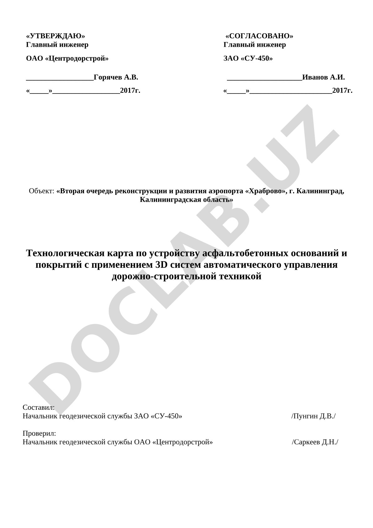 Технологическая карта по устройству асфальтобетонных оснований и покрытий с применением 3D систем автоматического управления дорожно-строительной техникой