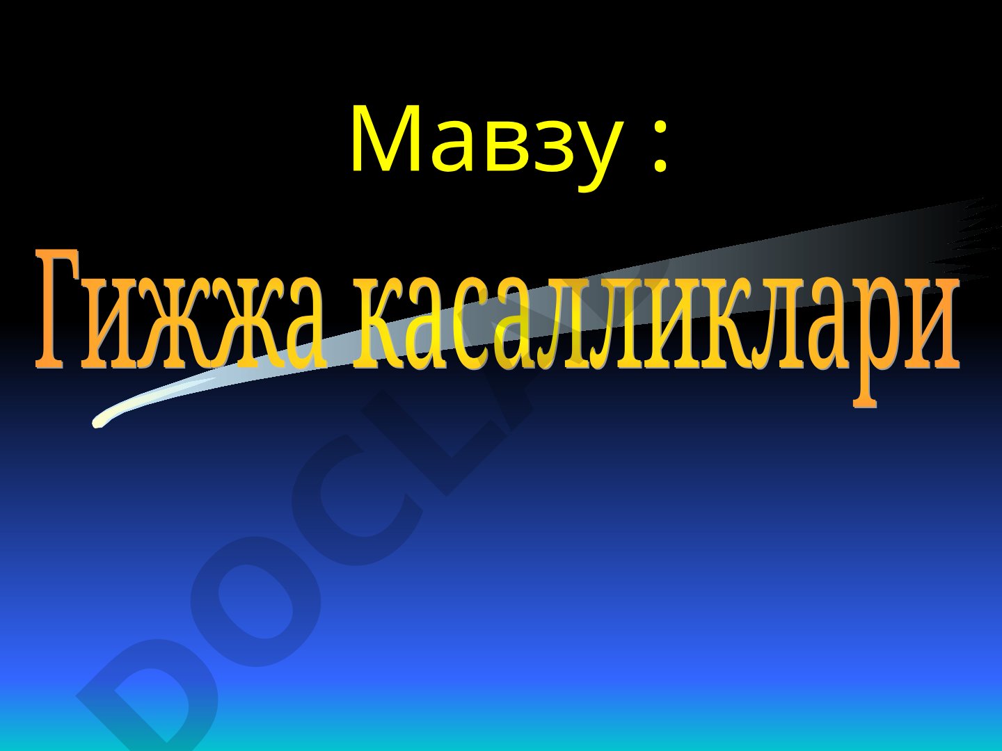 Мавзунинг долзарблиги
