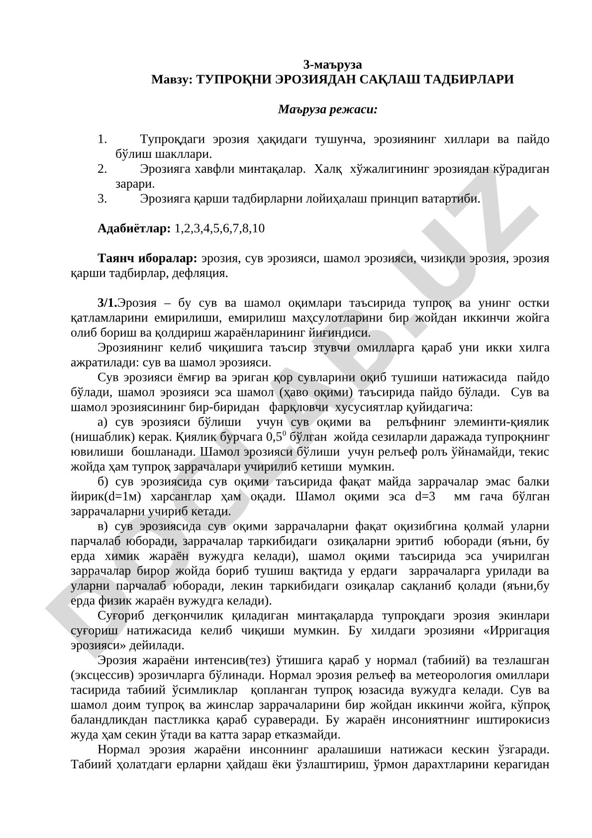ТУПРОҚНИ ЭРОЗИЯДАН САҚЛАШ ТАДБИРЛАРИ