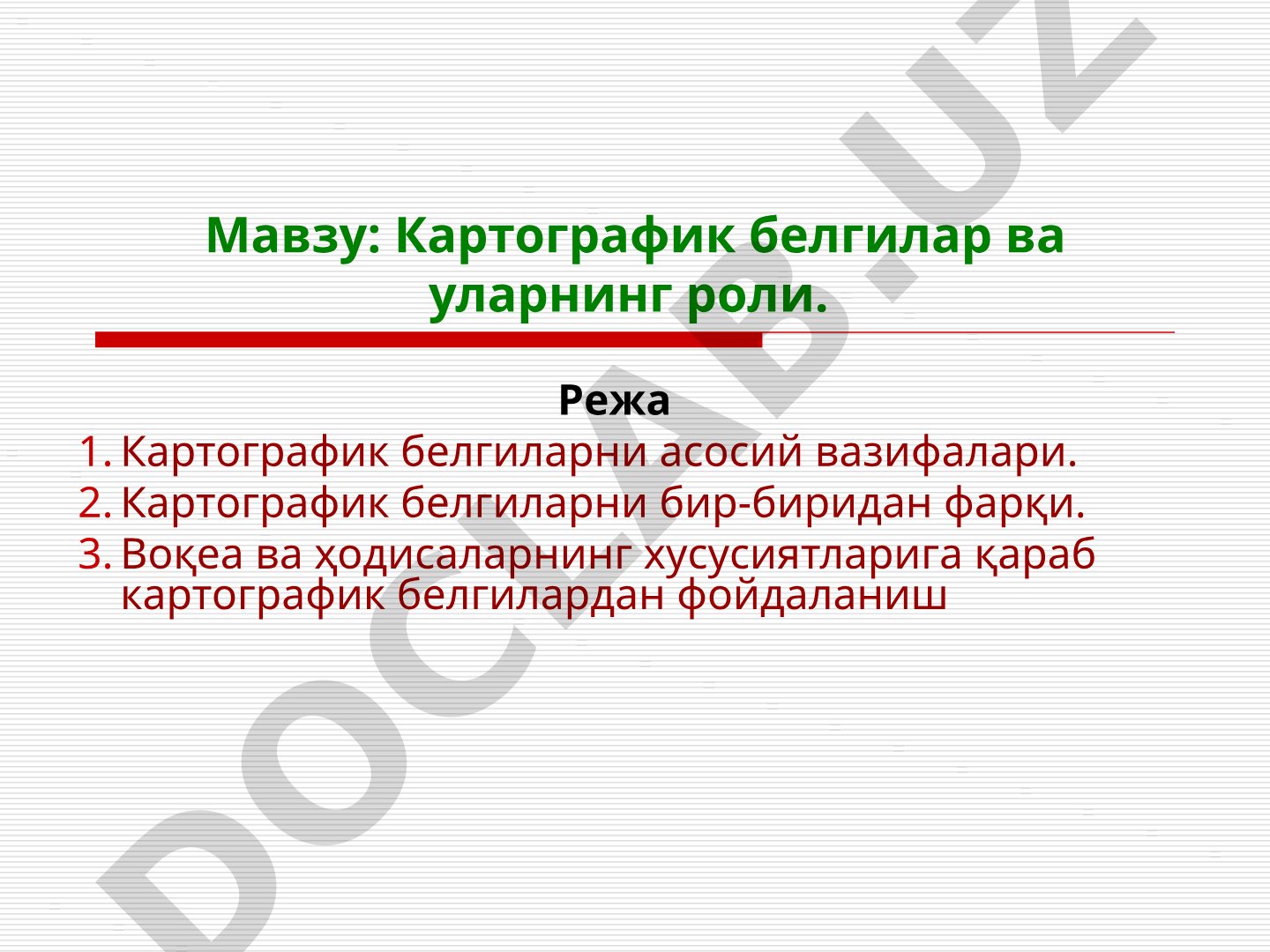 Картографик белгилар ва уларнинг роли