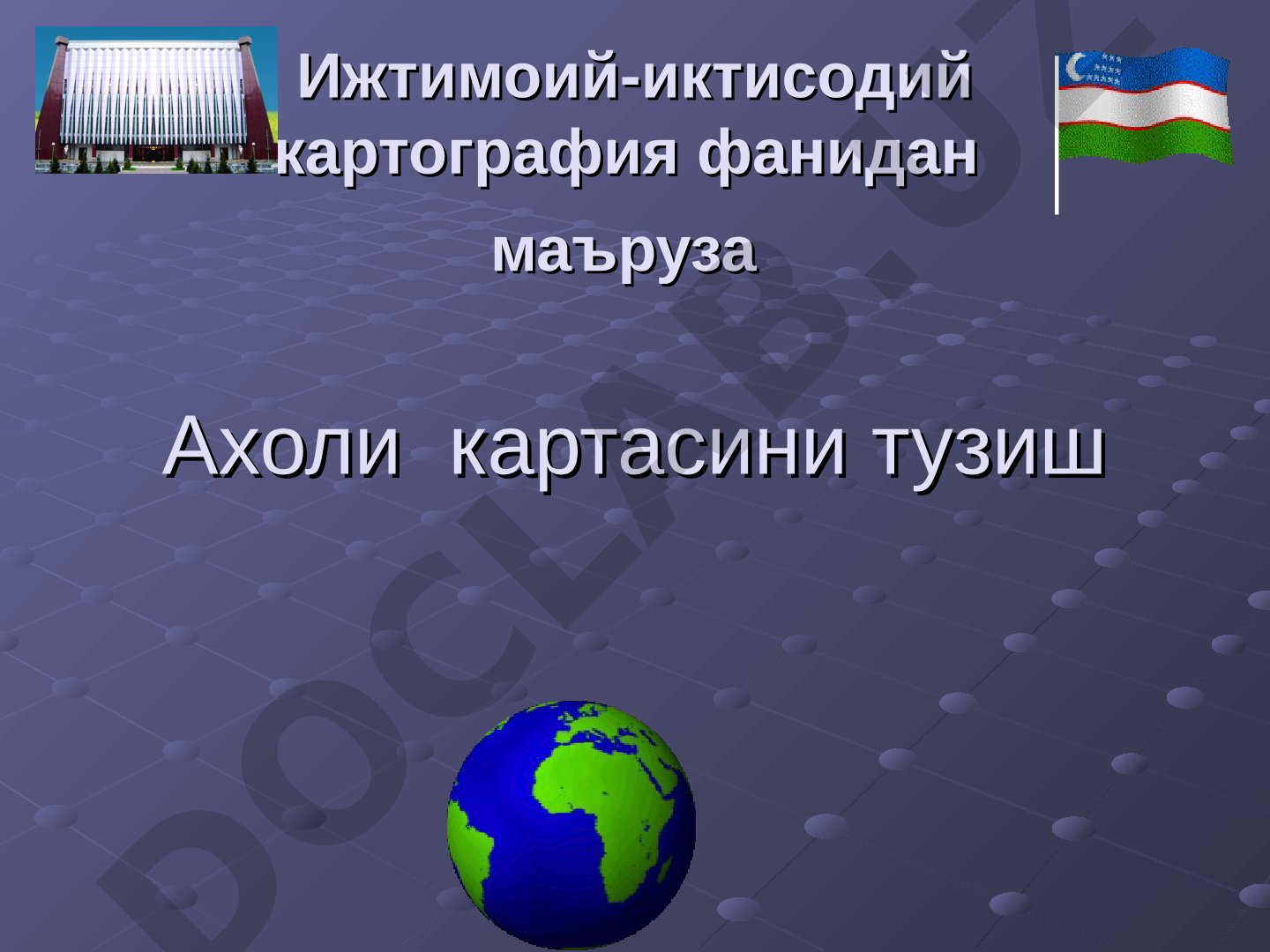Ижтимоий-иктисодий картография фанидан маъруза Ахоли картасини тузиш режа