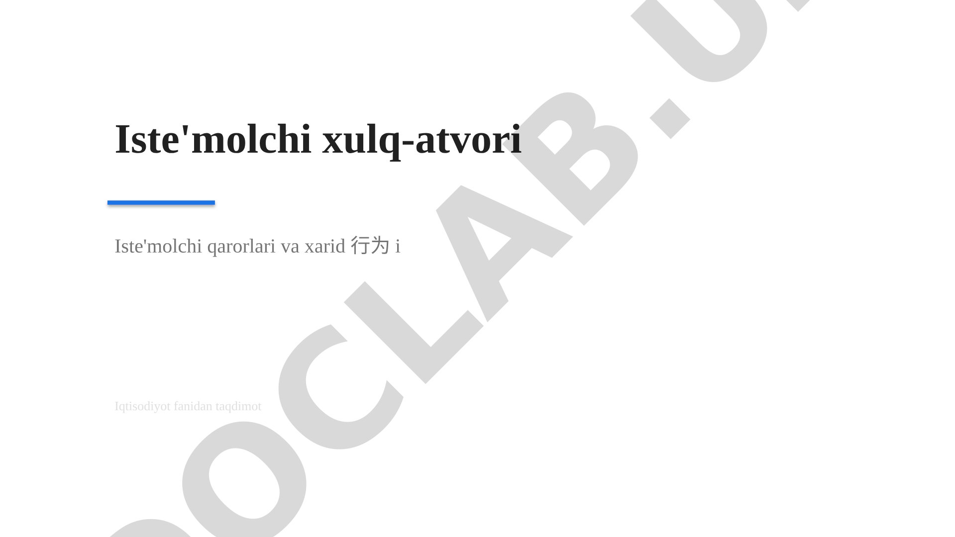 Iste'molchi xulq-atvori, iste'molchi qarorlari va xarid xulqi