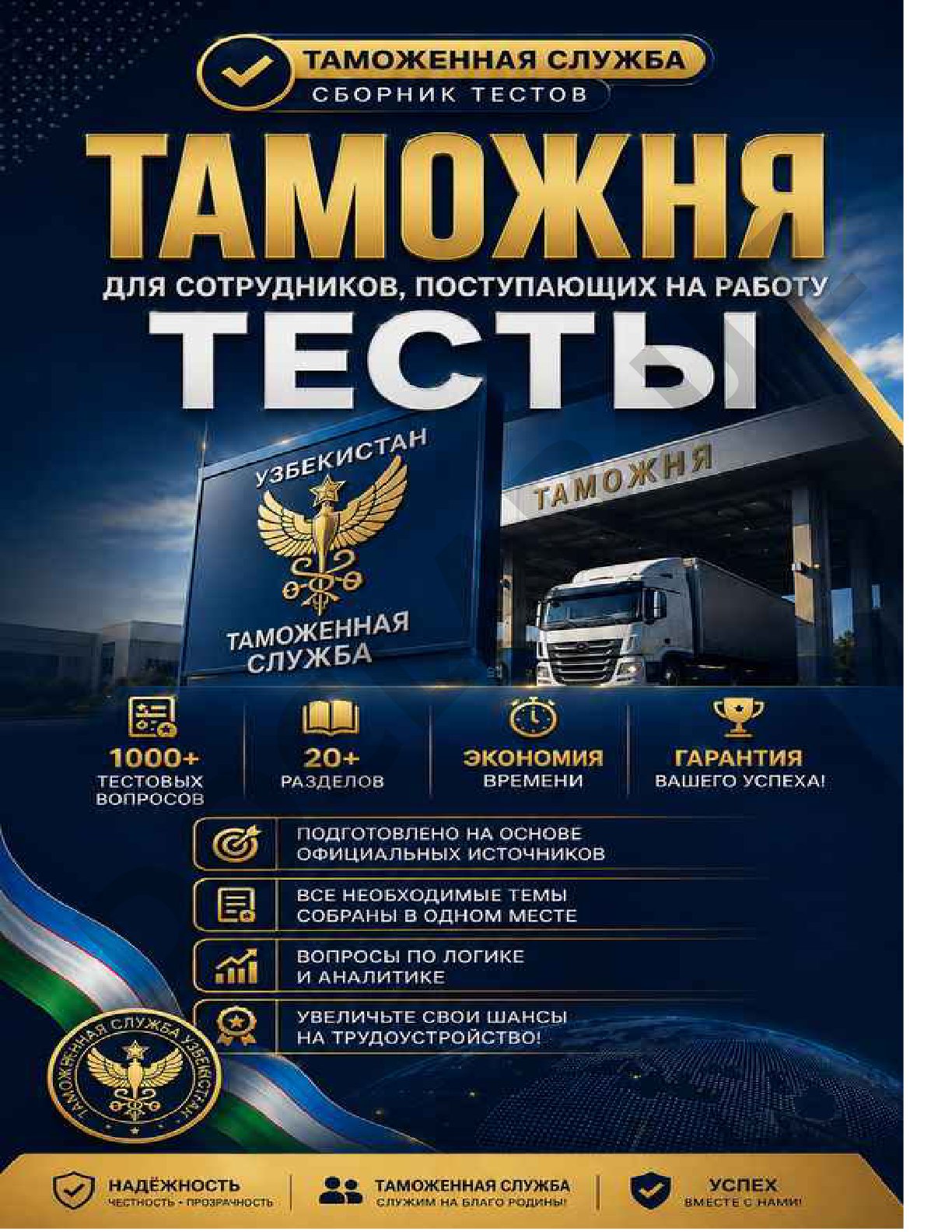 Таможенная академия – тестовые вопросы (#31)