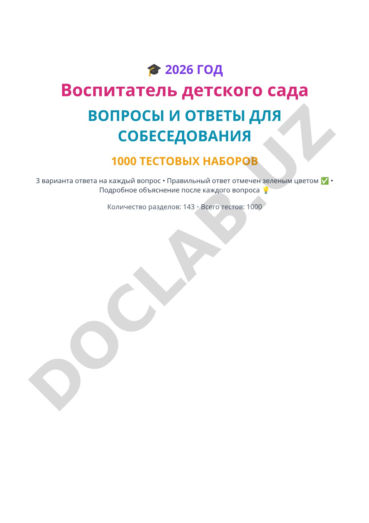 Воспитатель детского сада вопросы и ответы для собеседования