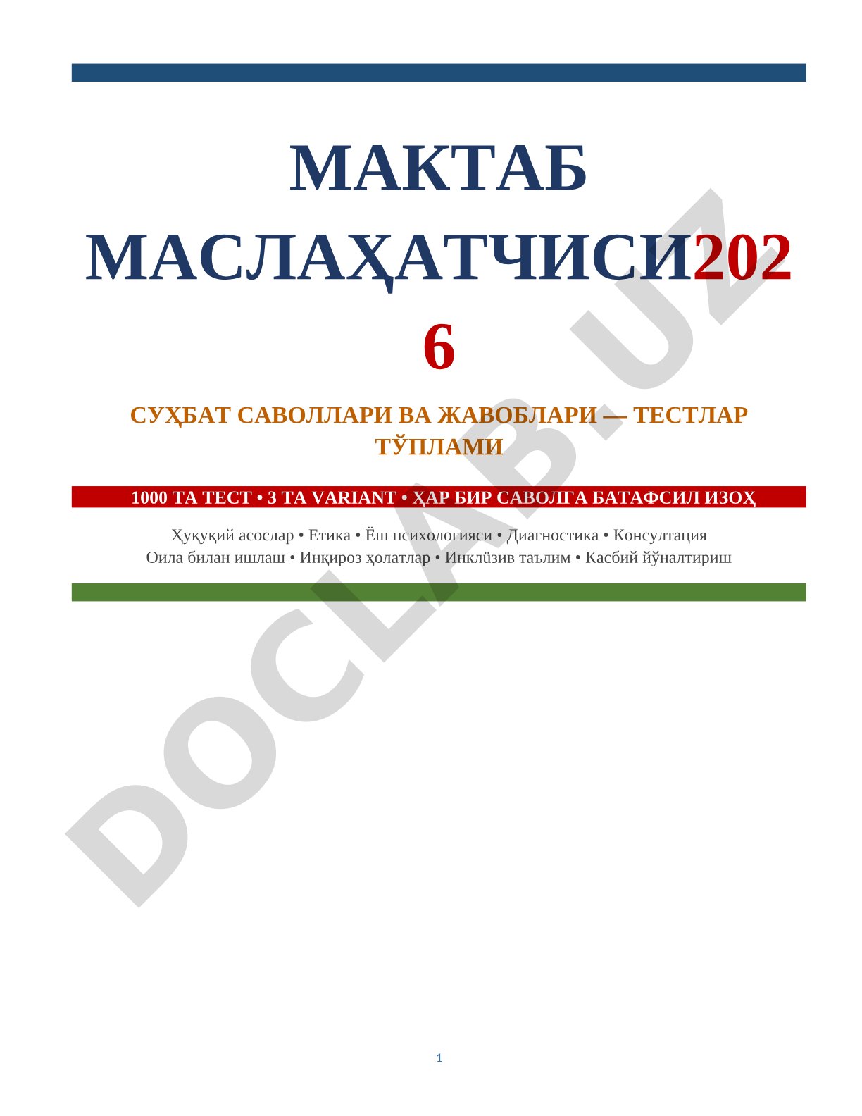 Мактаб маслаҳатчиси 2026 суҳбат саволлари ва жавоблари