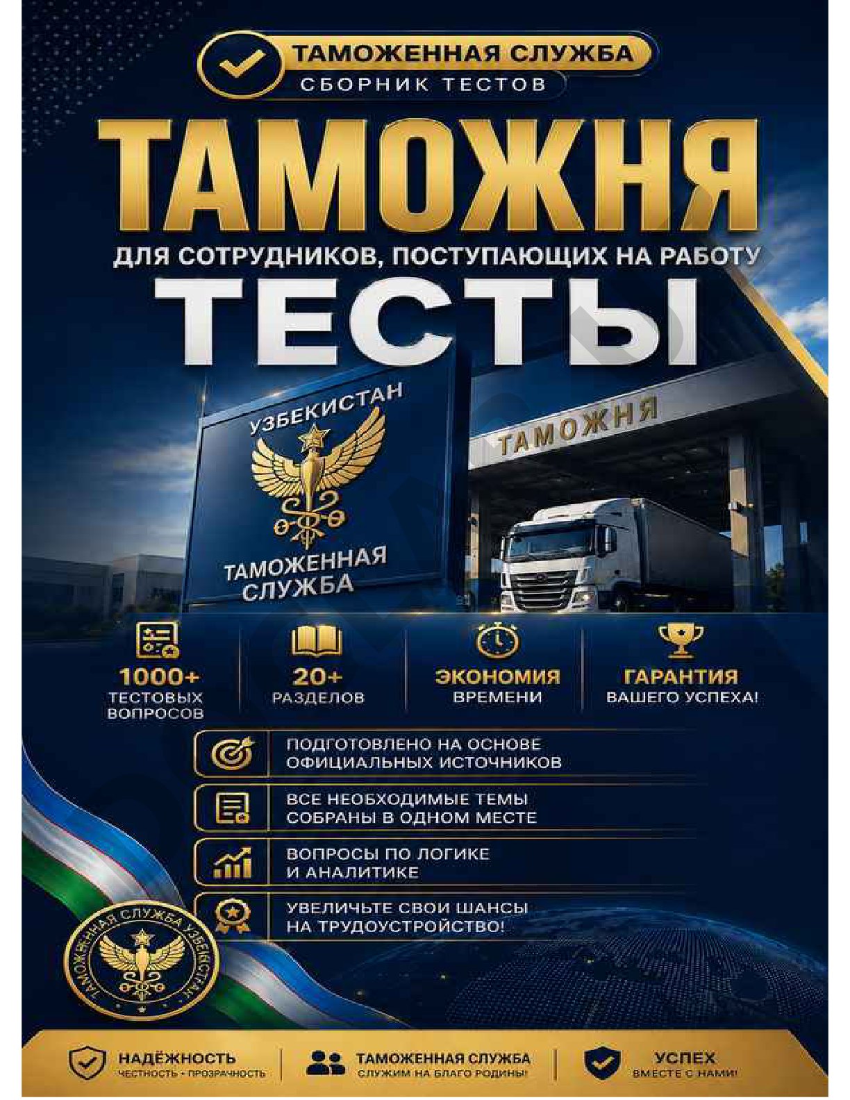 Психологическая оценка кандидатов на таможенную службу
