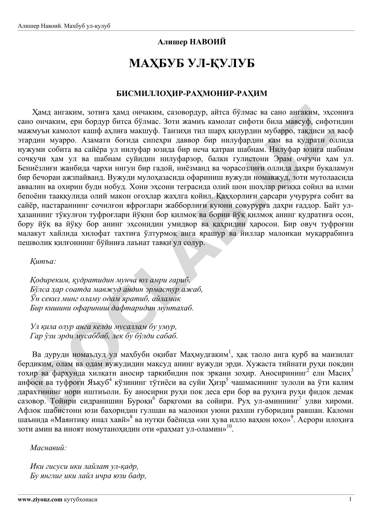 Алишер Навоий Маҳбуб ул-қулуб
