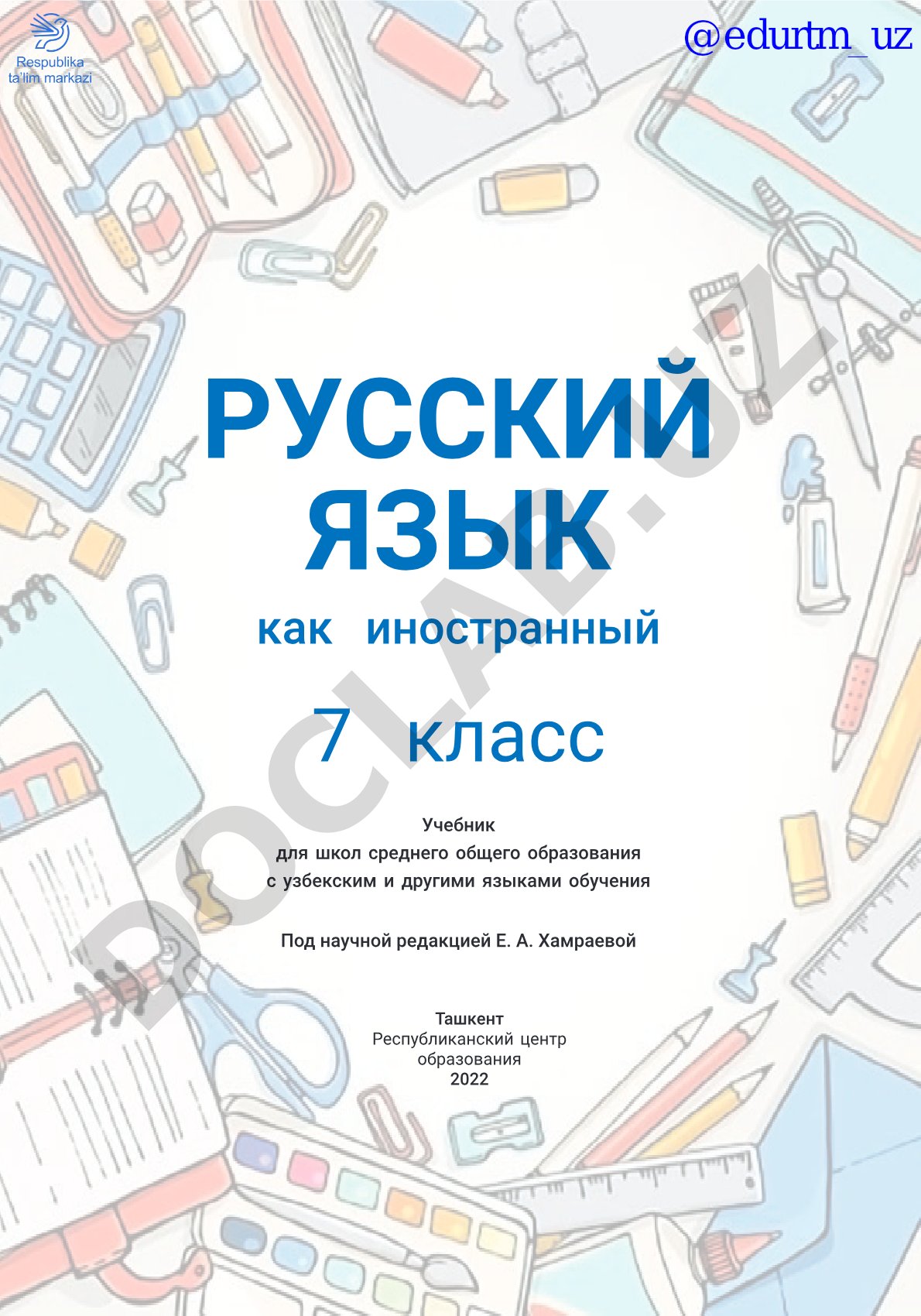 Русский язык как иностранный 7 класс