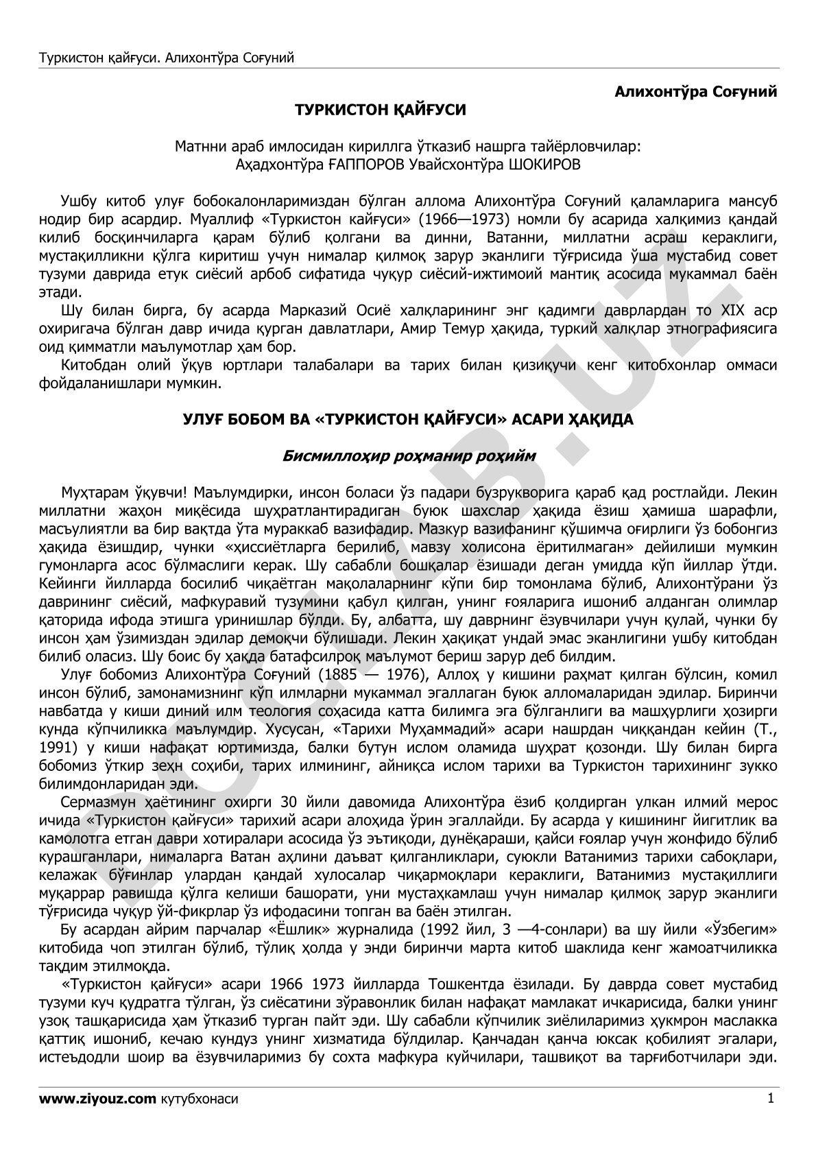 Мустақиллик кураши, Ватан, дин ва Марказий Осиё тарихи ҳақида