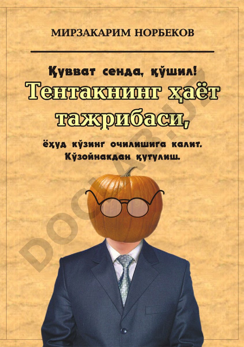 Tentakning hayot tajribasi, yoki ko'zing ochilishiga kalit. Ko'zoynakdan qutulish