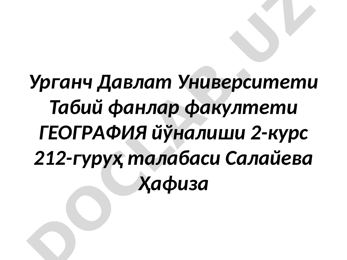 Ўзбекистоннинг ер усти сувлари ва ер ости сувлари, уларнинг ҳосил бўлиши ва генетик турлари, сув ресурслари ва улардан оқилона фойдаланиш