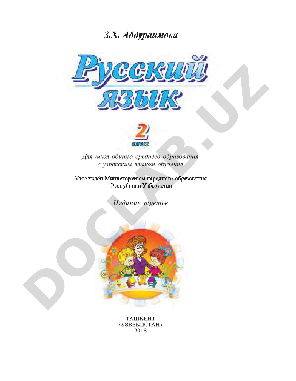Русский язык для 2 класса школ с узбекским языком обучения