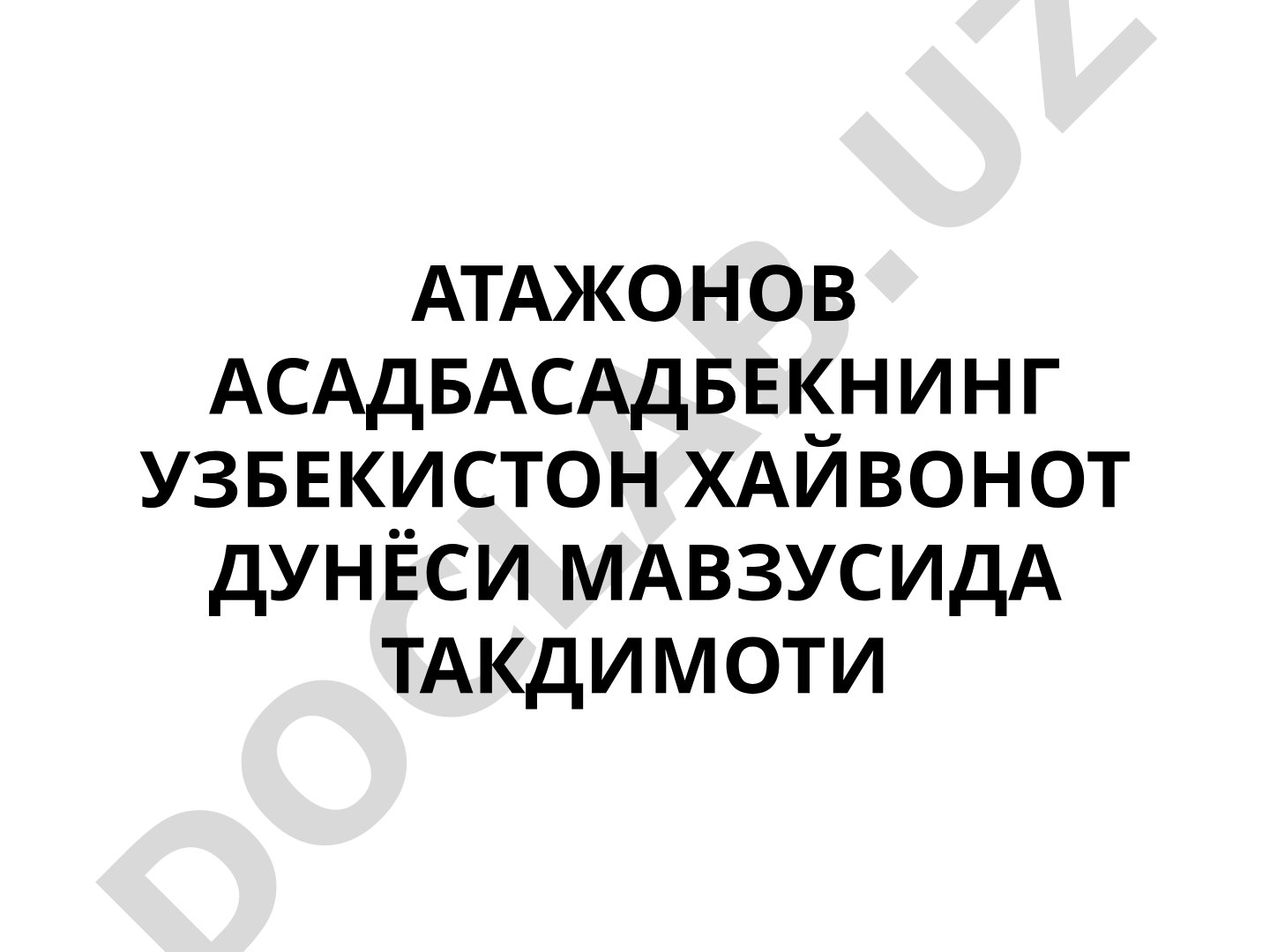Ўзбекистон ҳайвонот дунёси, уларни ландшафт минтақалари бўйича тарқалиши